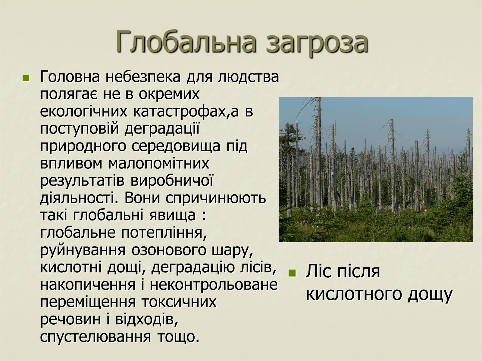 Презентація на тему «Деградація природи. Деградація ґрунтів» - Слайд #7