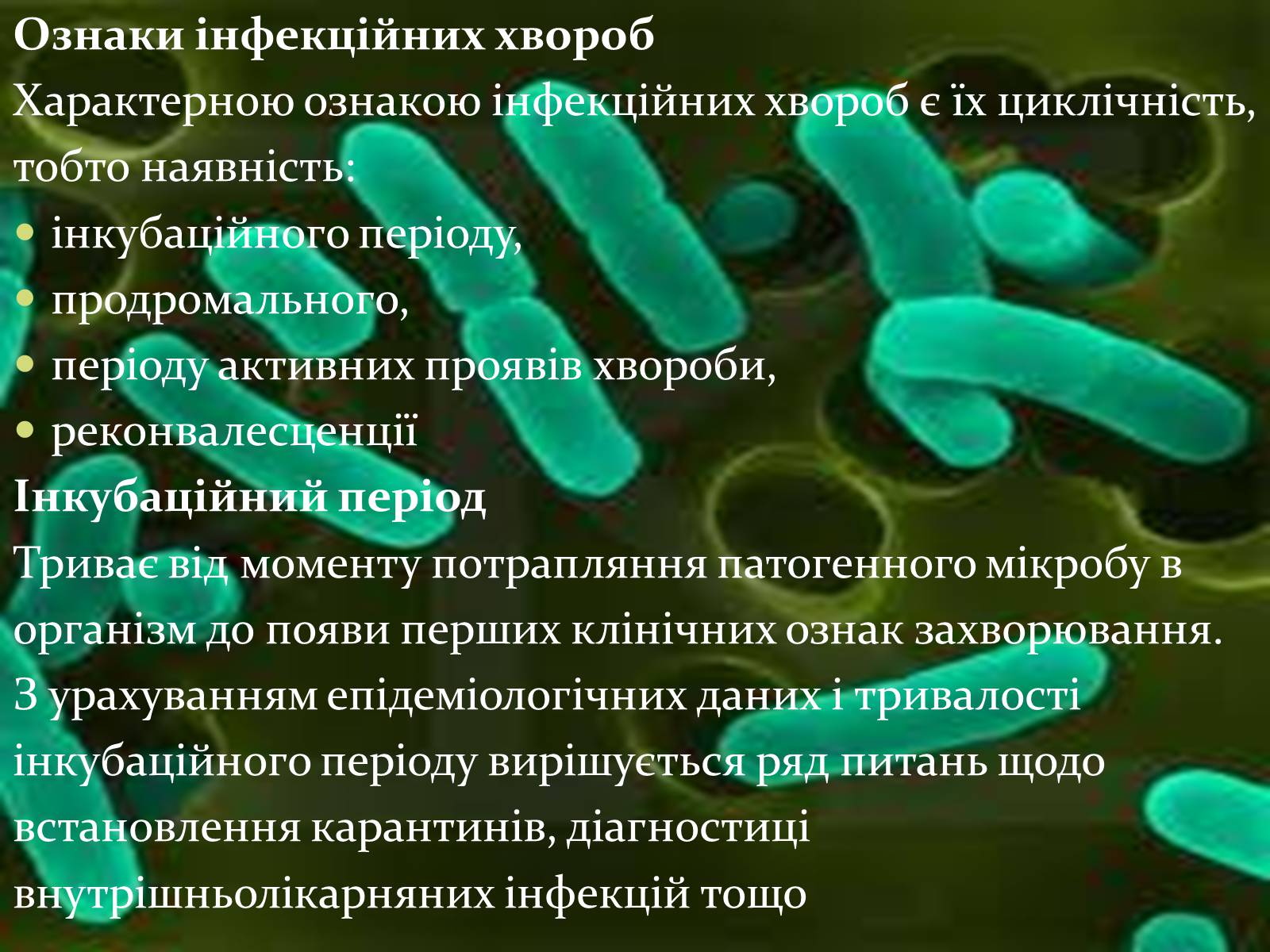 Презентація на тему «Інфекційні захворювання» (варіант 8) - Слайд #3