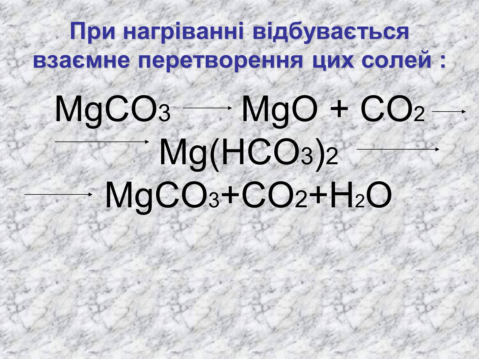 Презентація на тему «Карбонатна кислота» (варіант 3) - Слайд #10
