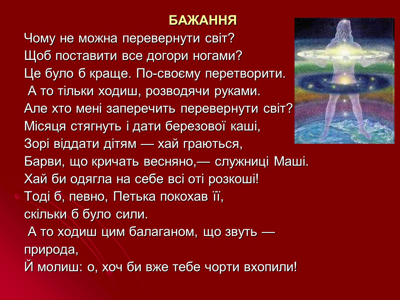 Презентація на тему «Михайль Семенко» (варіант 2) - Слайд #16