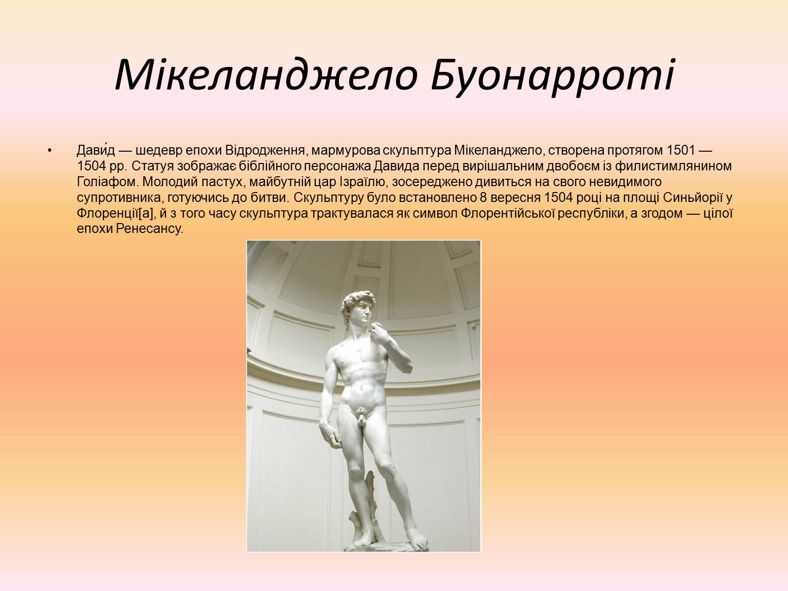 Презентація на тему «Образотворче мистецтво Італії:Епоха Титанів» - Слайд #10