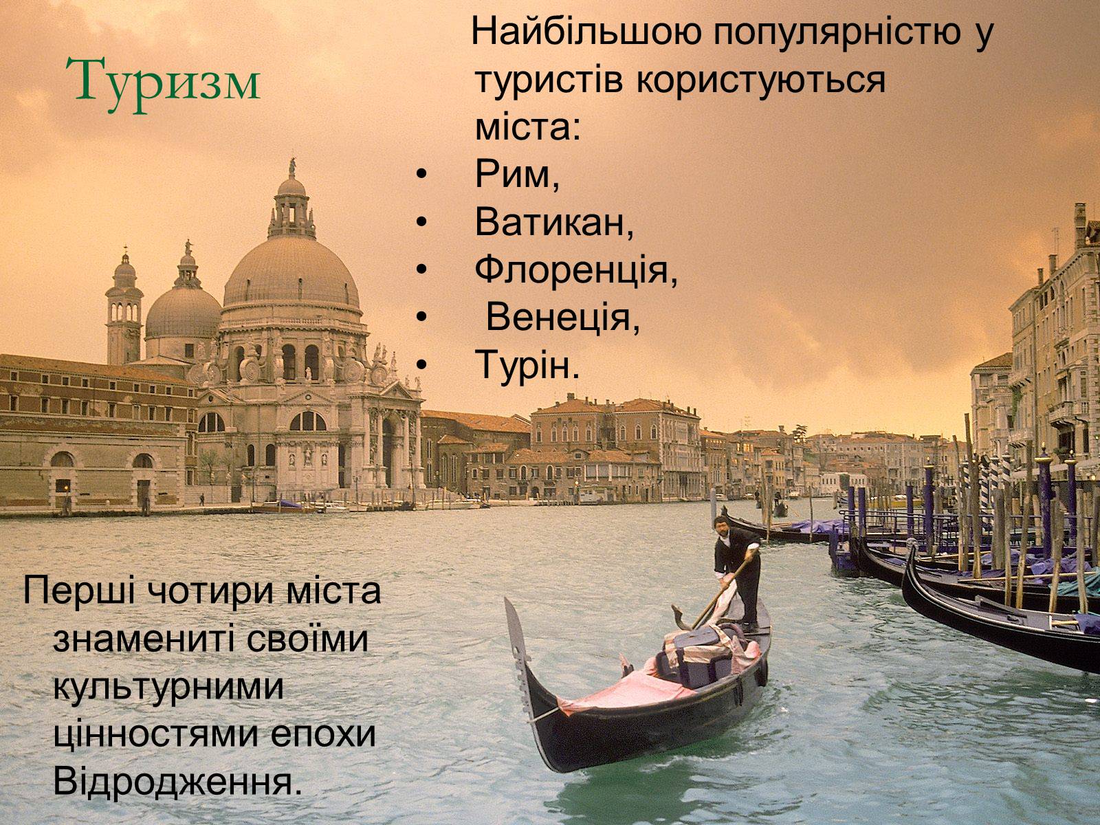 Презентація на тему «Італія» (варіант 17) - Слайд #19