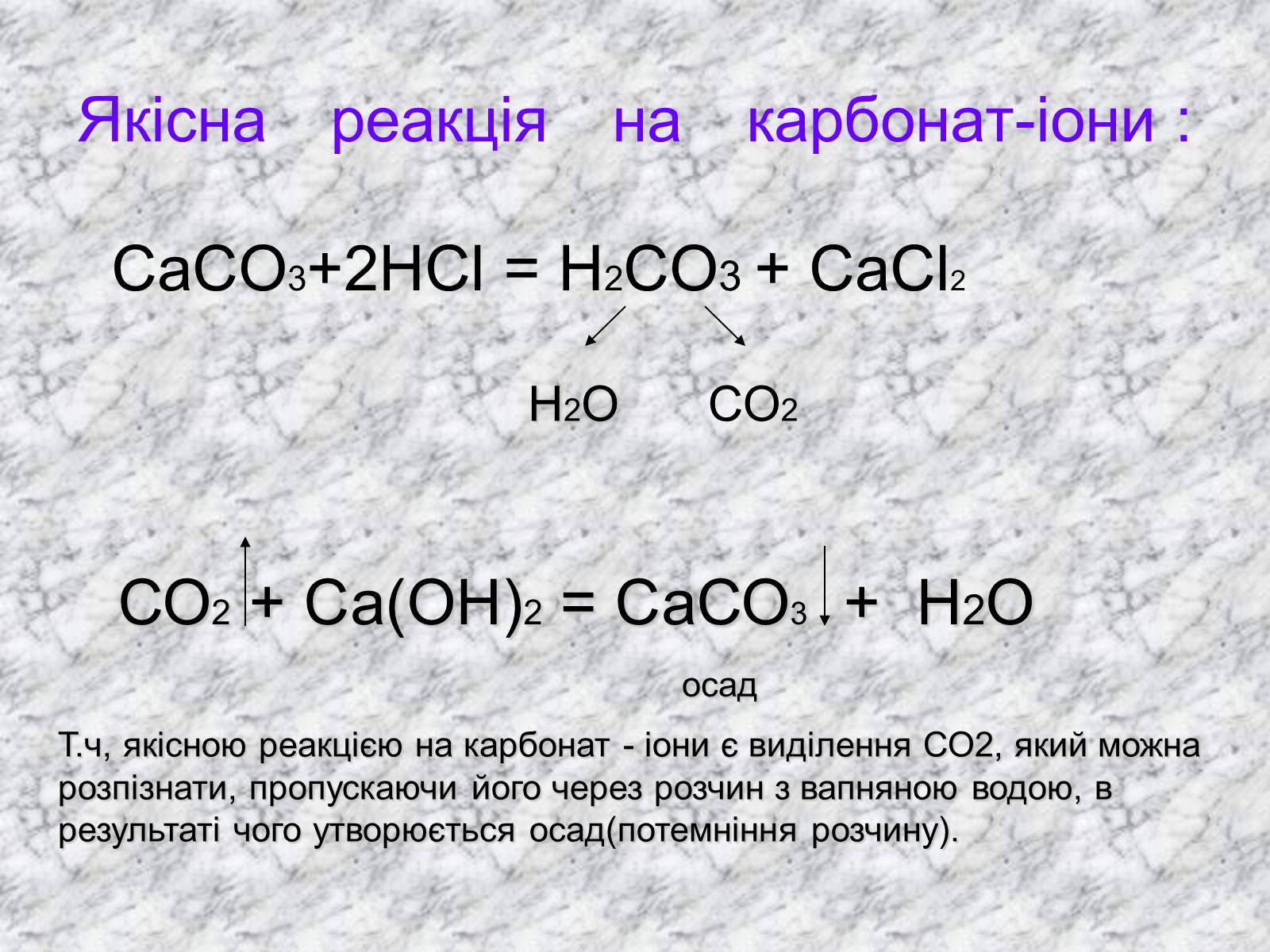 Презентація на тему «Карбонатна кислота» (варіант 3) - Слайд #16