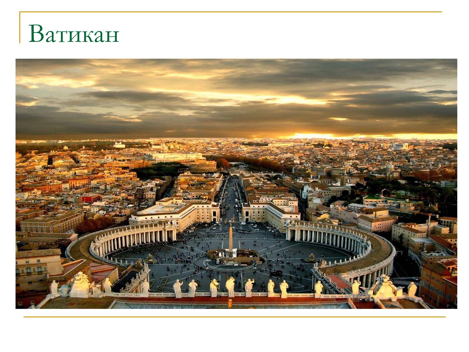 Презентація на тему «Італія» (варіант 17) - Слайд #21