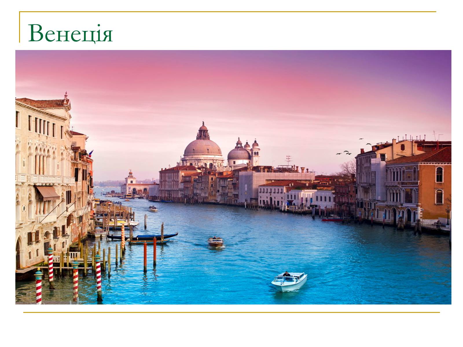 Презентація на тему «Італія» (варіант 17) - Слайд #23