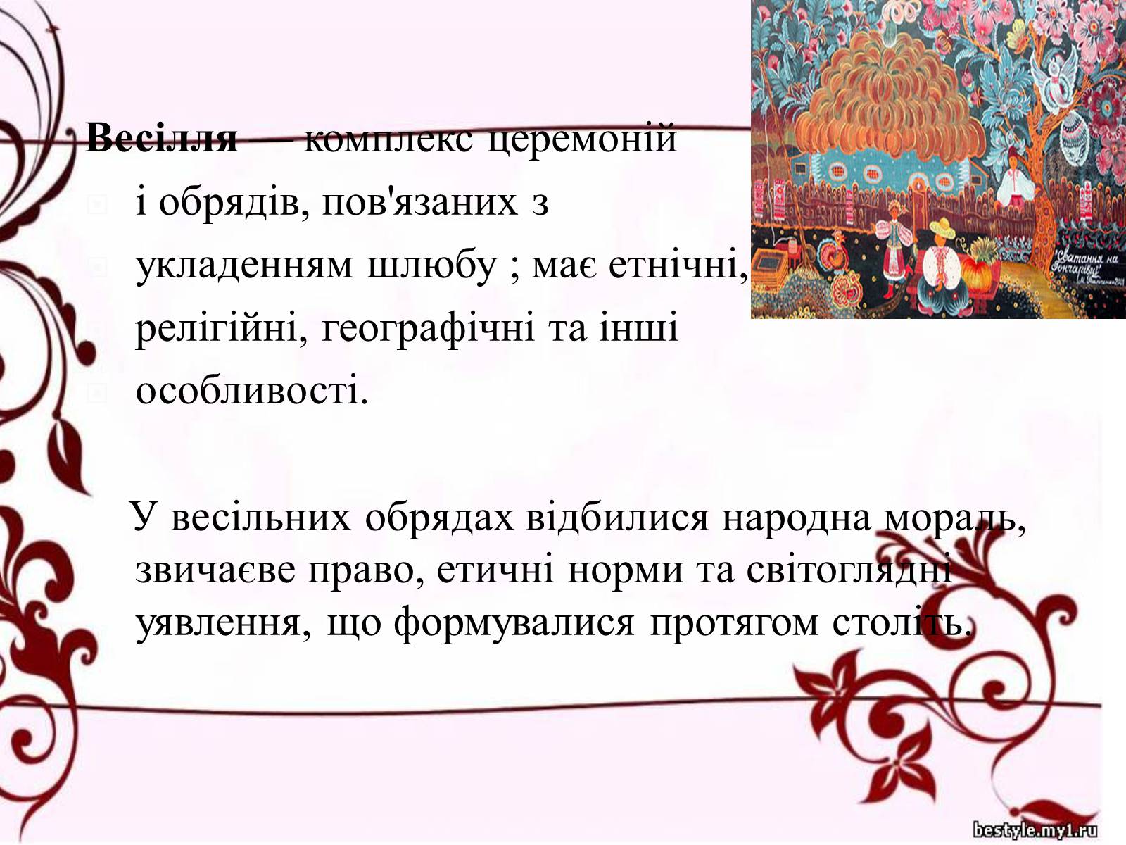 Презентація на тему «Весільні обряди в Україні» - Слайд #2