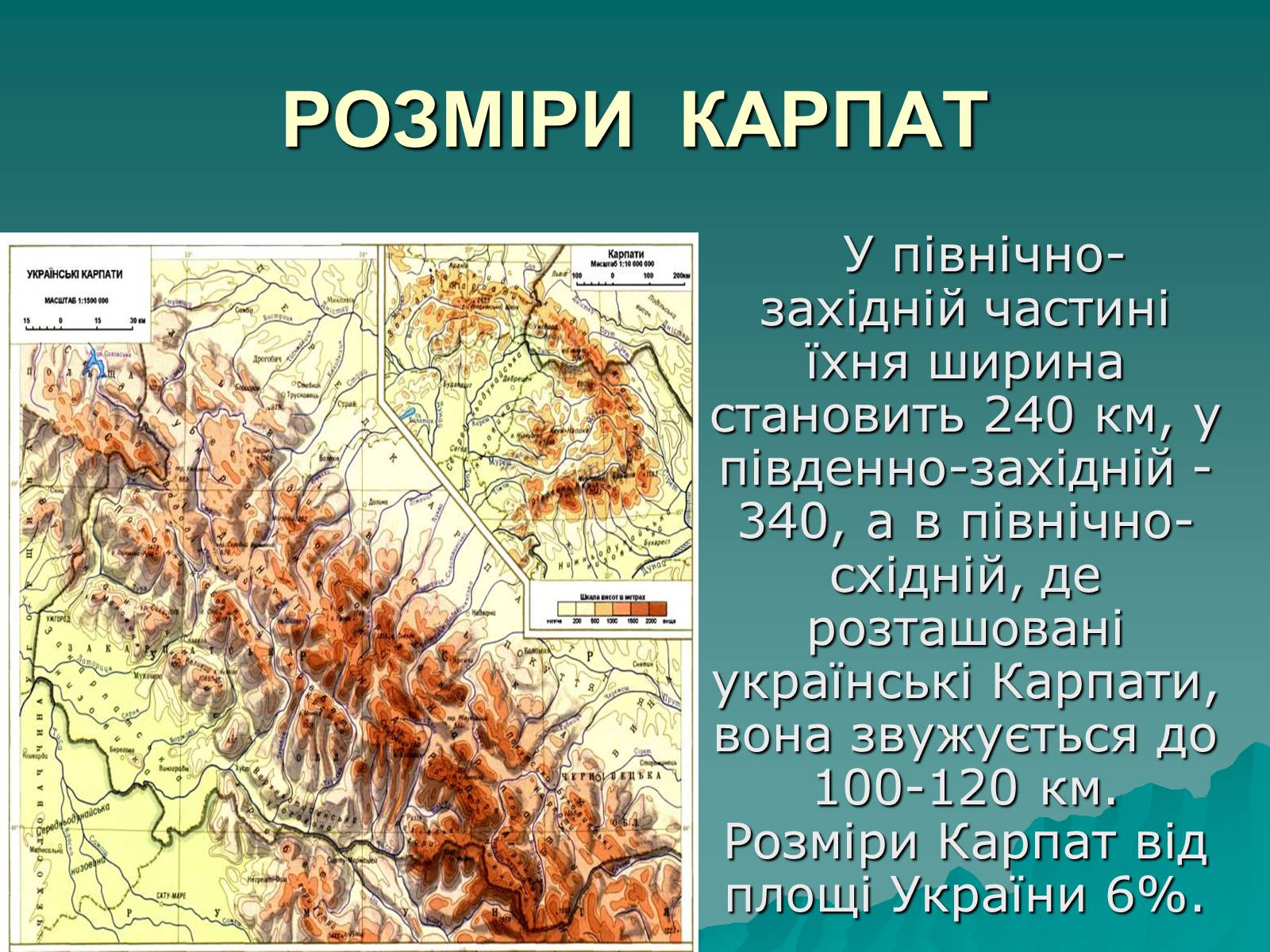 Презентація на тему «Українські Карпати» (варіант 5) - Слайд #3