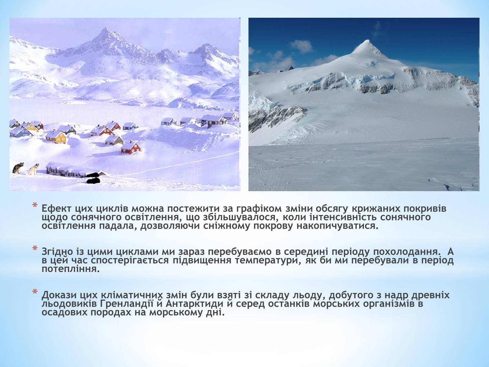 Презентація на тему «Глобальне потепління: що за ним криється» - Слайд #9
