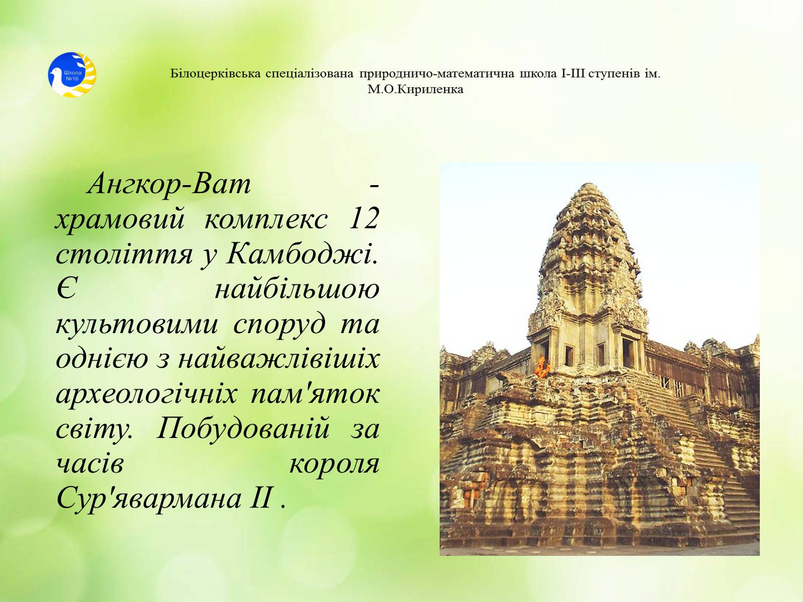 Презентація на тему «Храми Далекого Сходу» (варіант 2) - Слайд #20