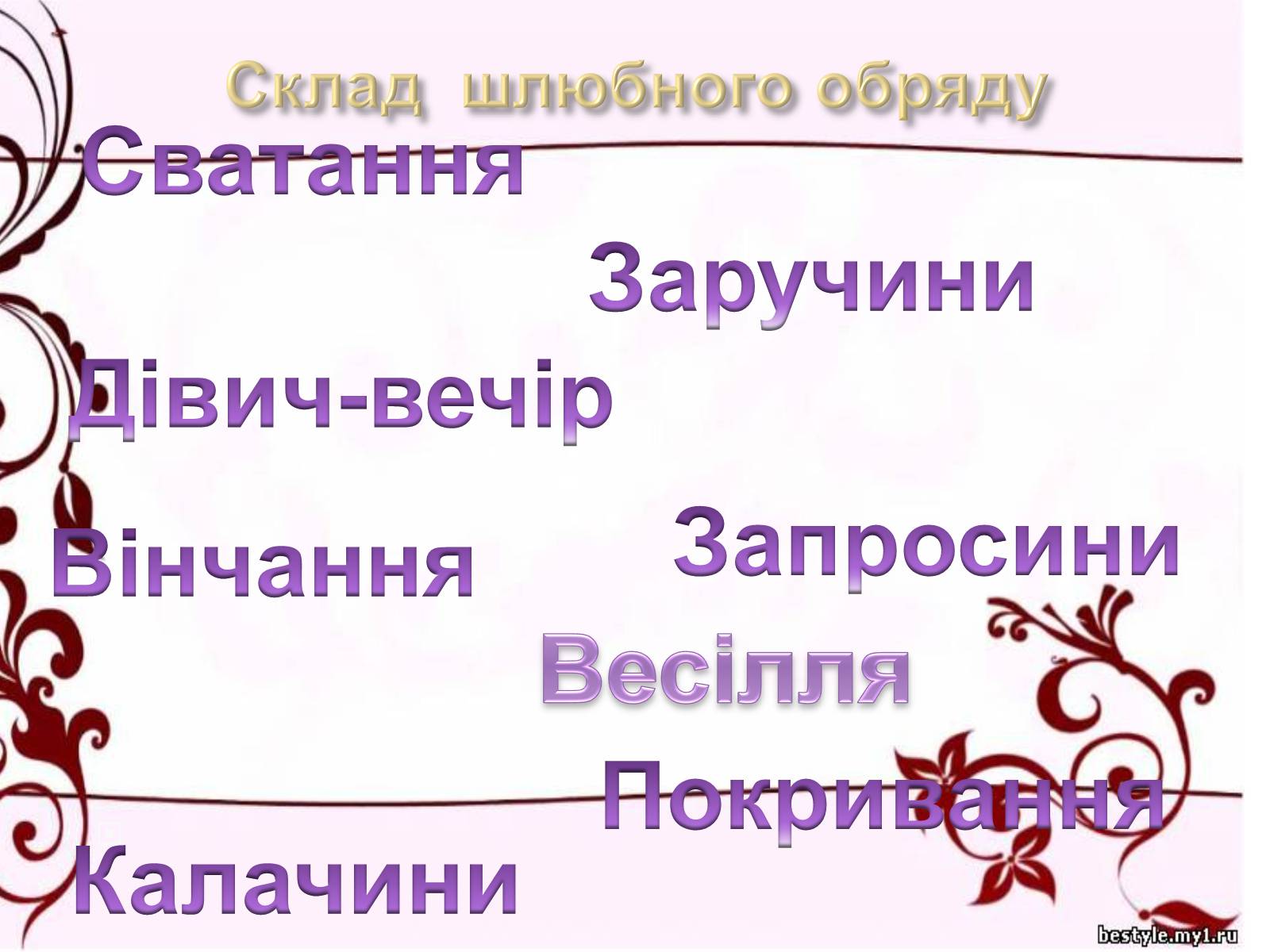 Презентація на тему «Весільні обряди в Україні» - Слайд #3