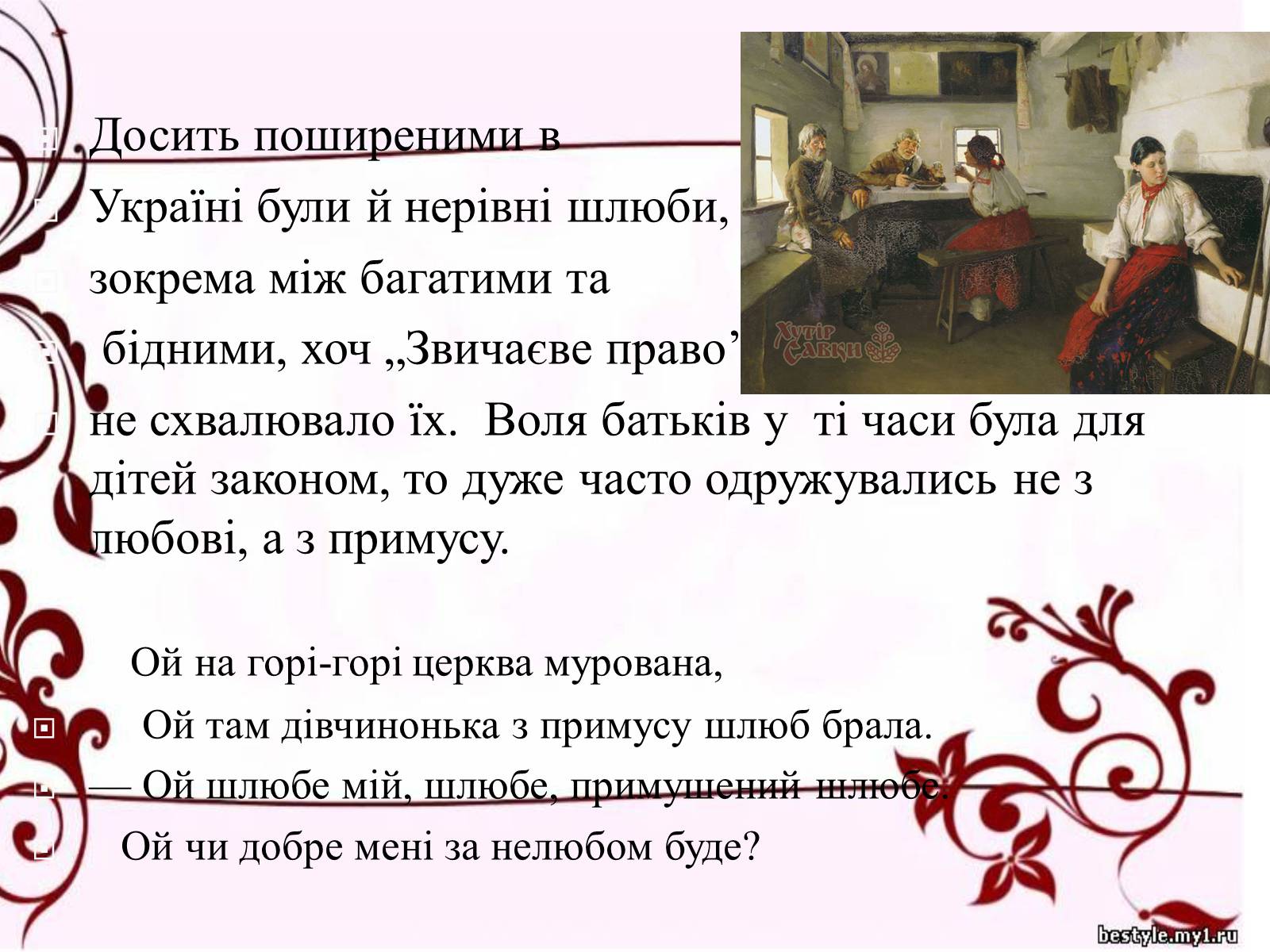 Презентація на тему «Весільні обряди в Україні» - Слайд #4