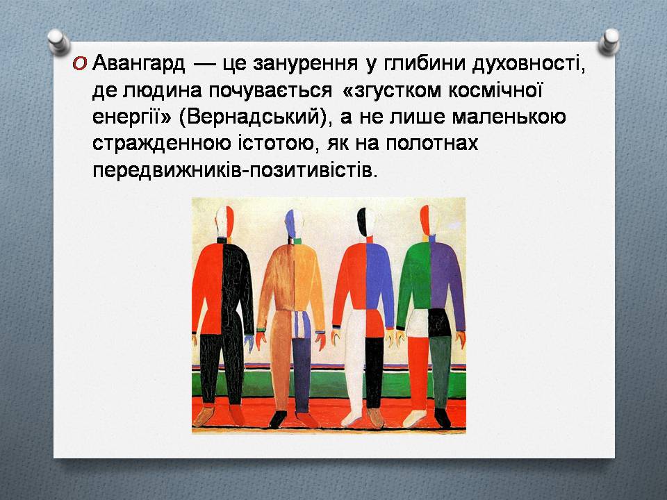 Презентація на тему «Український авангард» (варіант 5) - Слайд #10