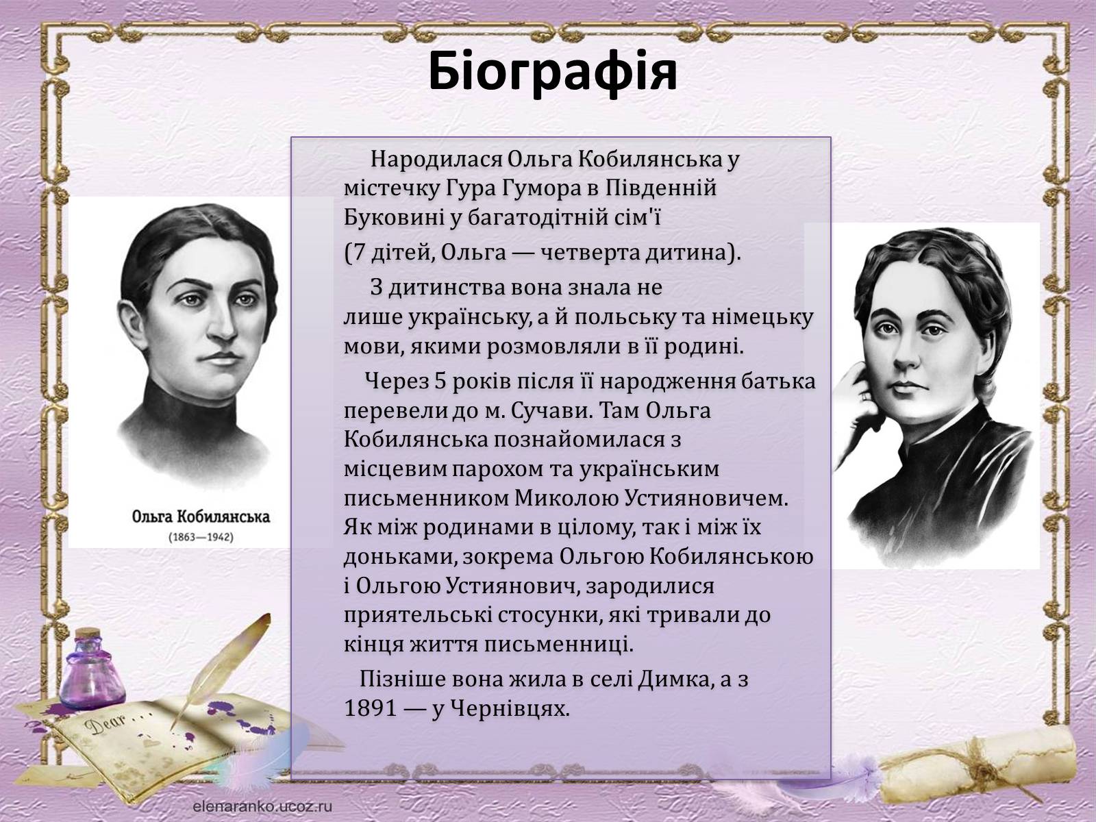 Ольга Кобилянська біографія
