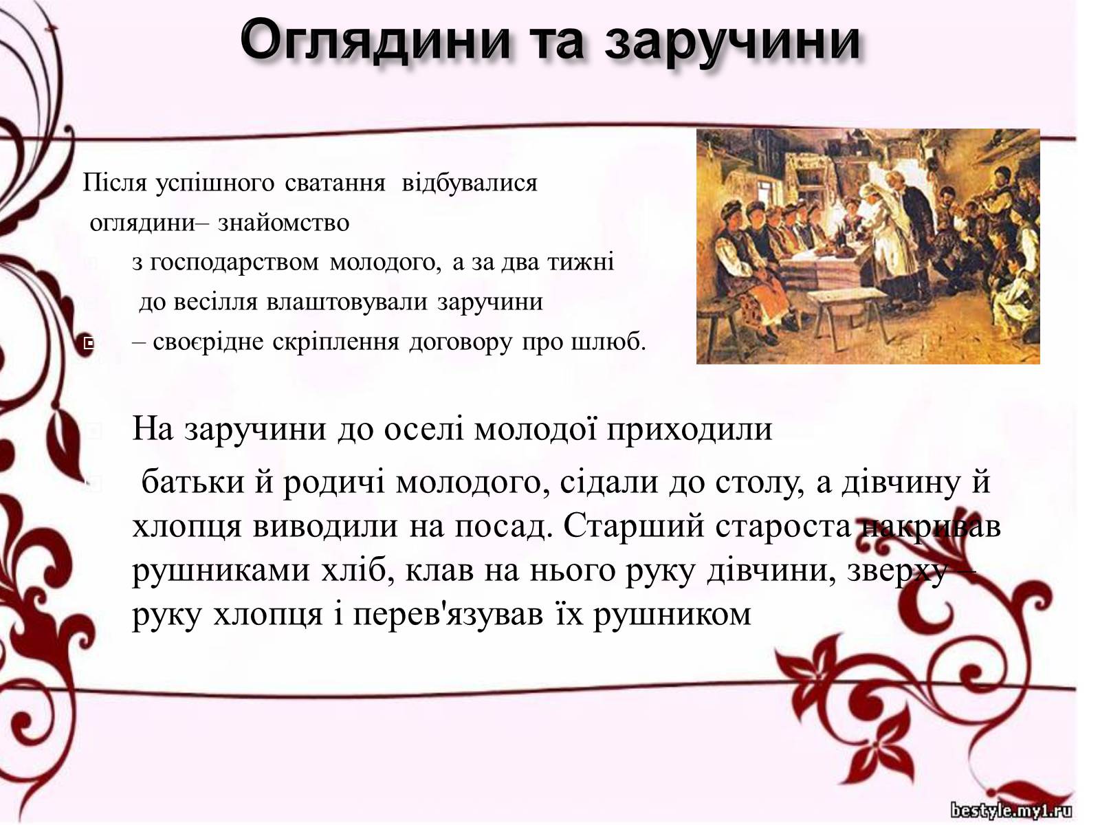 Презентація на тему «Весільні обряди в Україні» - Слайд #6
