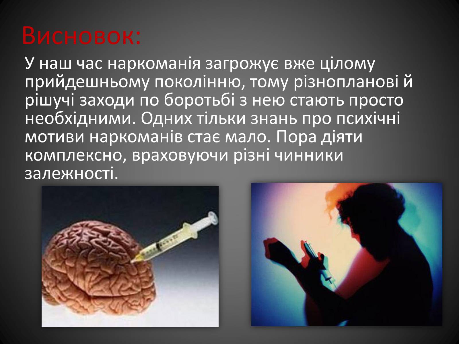 Презентація на тему «Наркоманія» (варіант 1) - Слайд #7