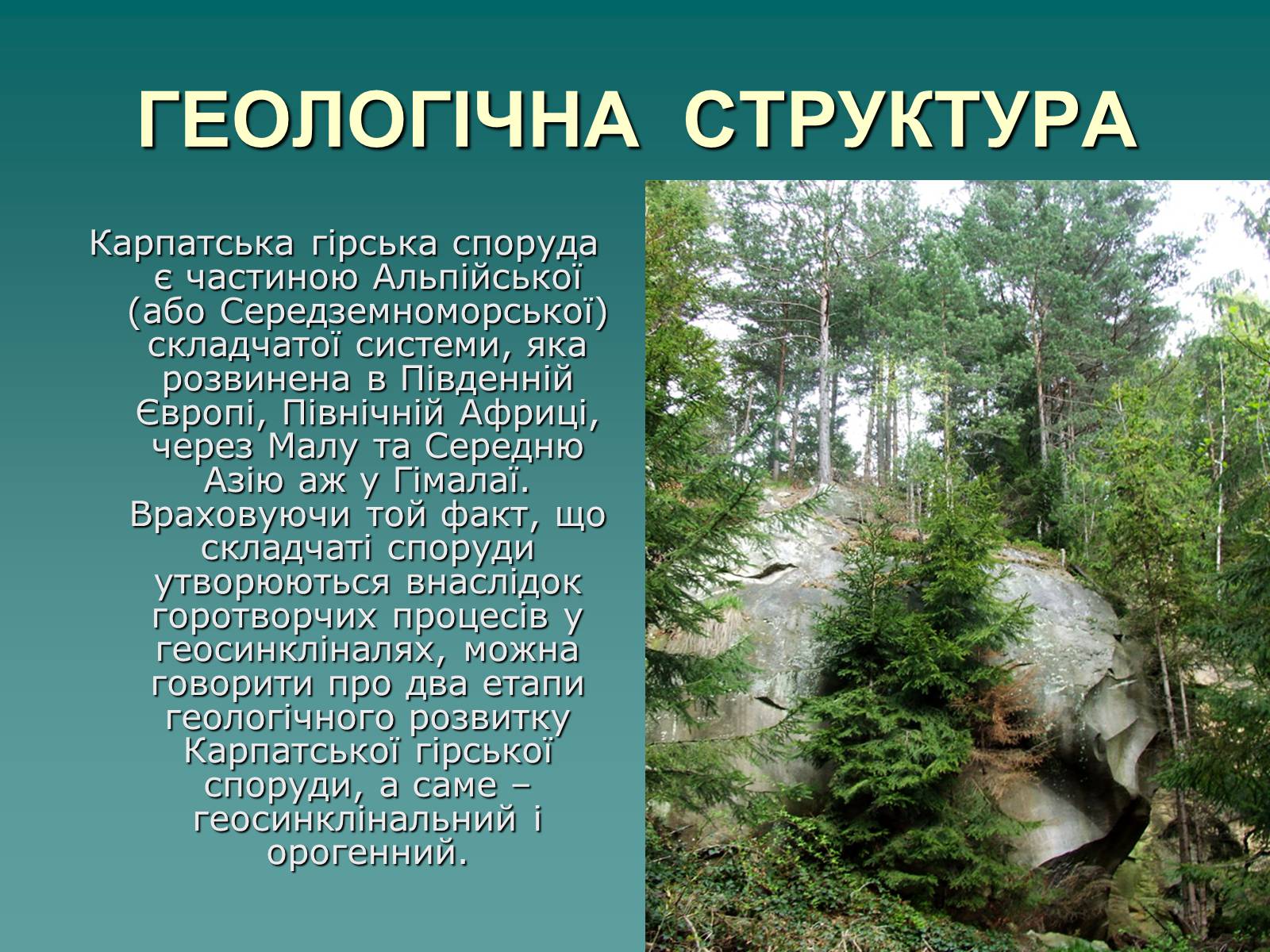 Презентація на тему «Українські Карпати» (варіант 5) - Слайд #6