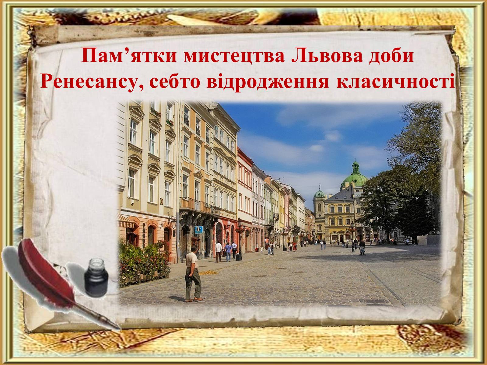 Презентація на тему «Ренесанс в українській архітектурі» - Слайд #8