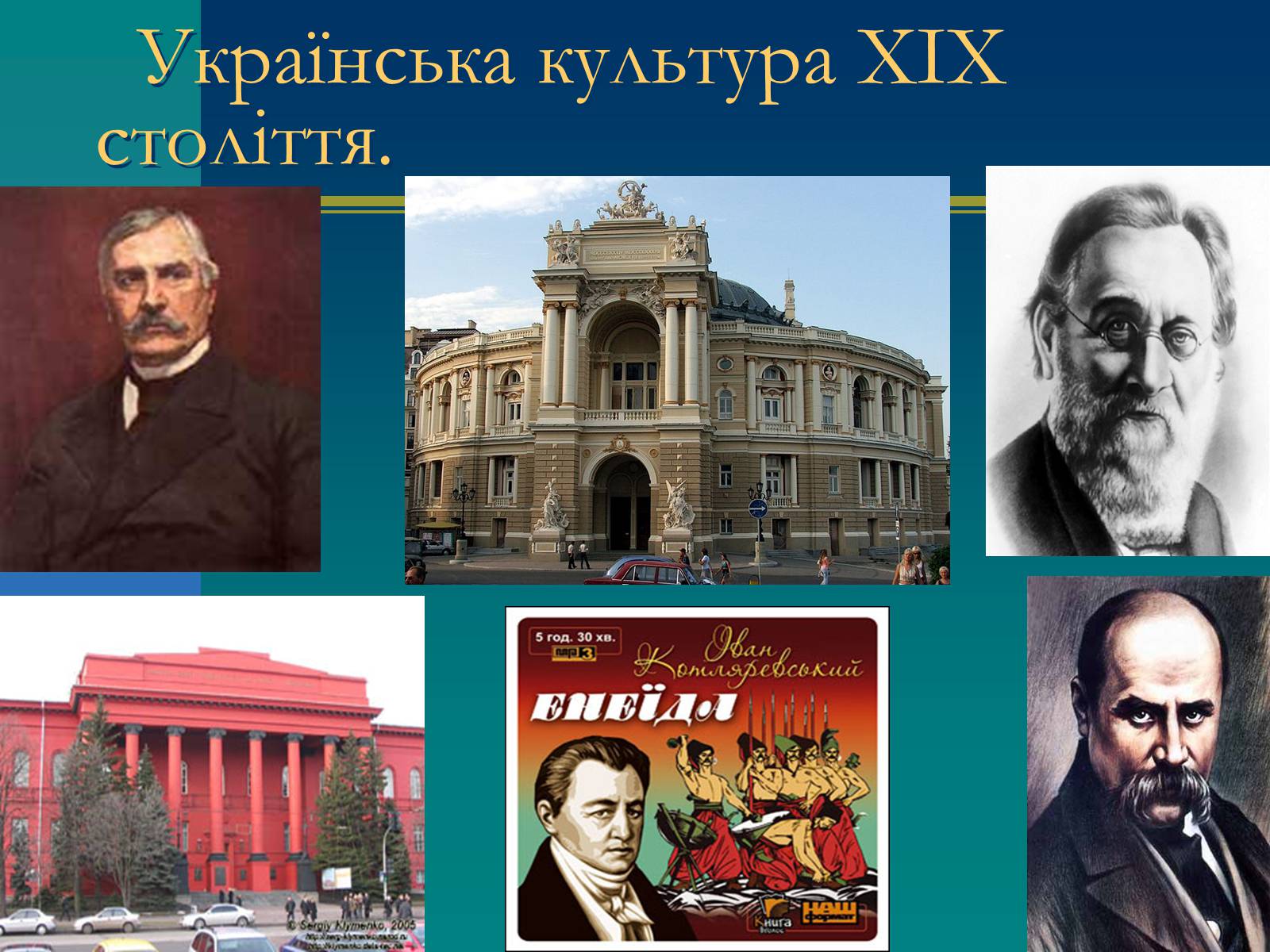 Презентація на тему «Українська культура XIX століття» - Слайд #11