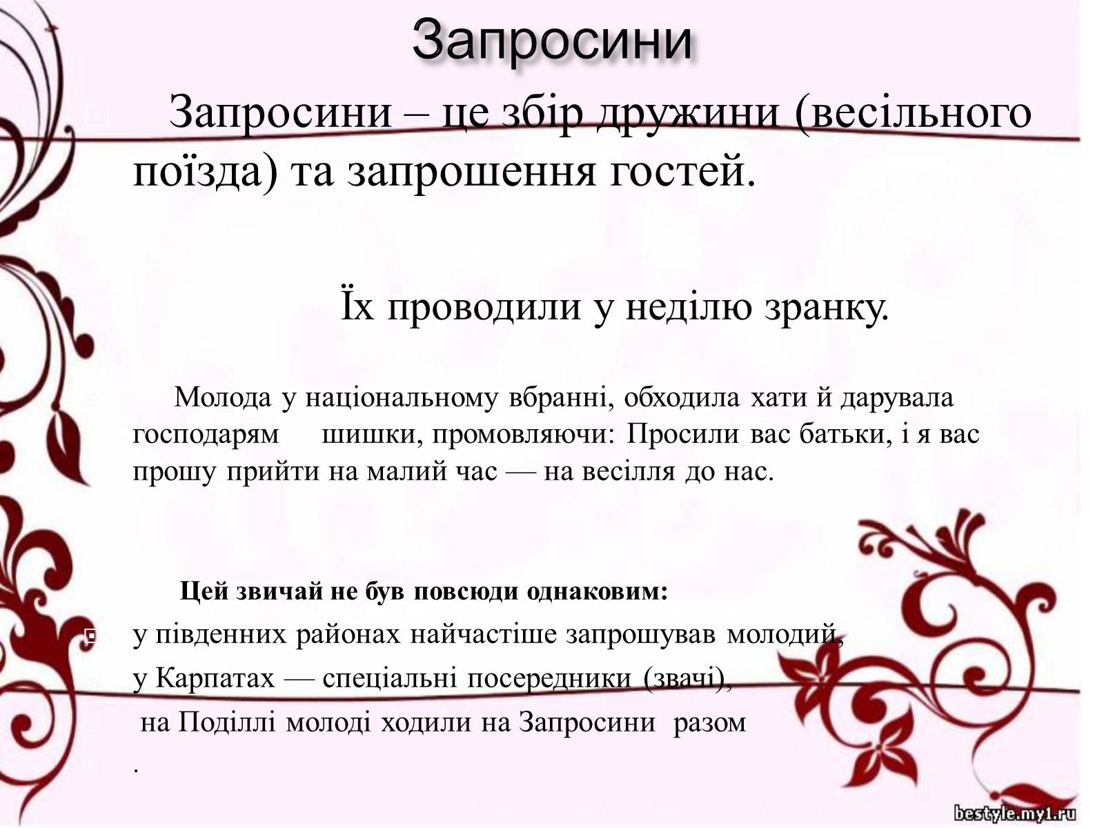 Презентація на тему «Весільні обряди в Україні» - Слайд #7