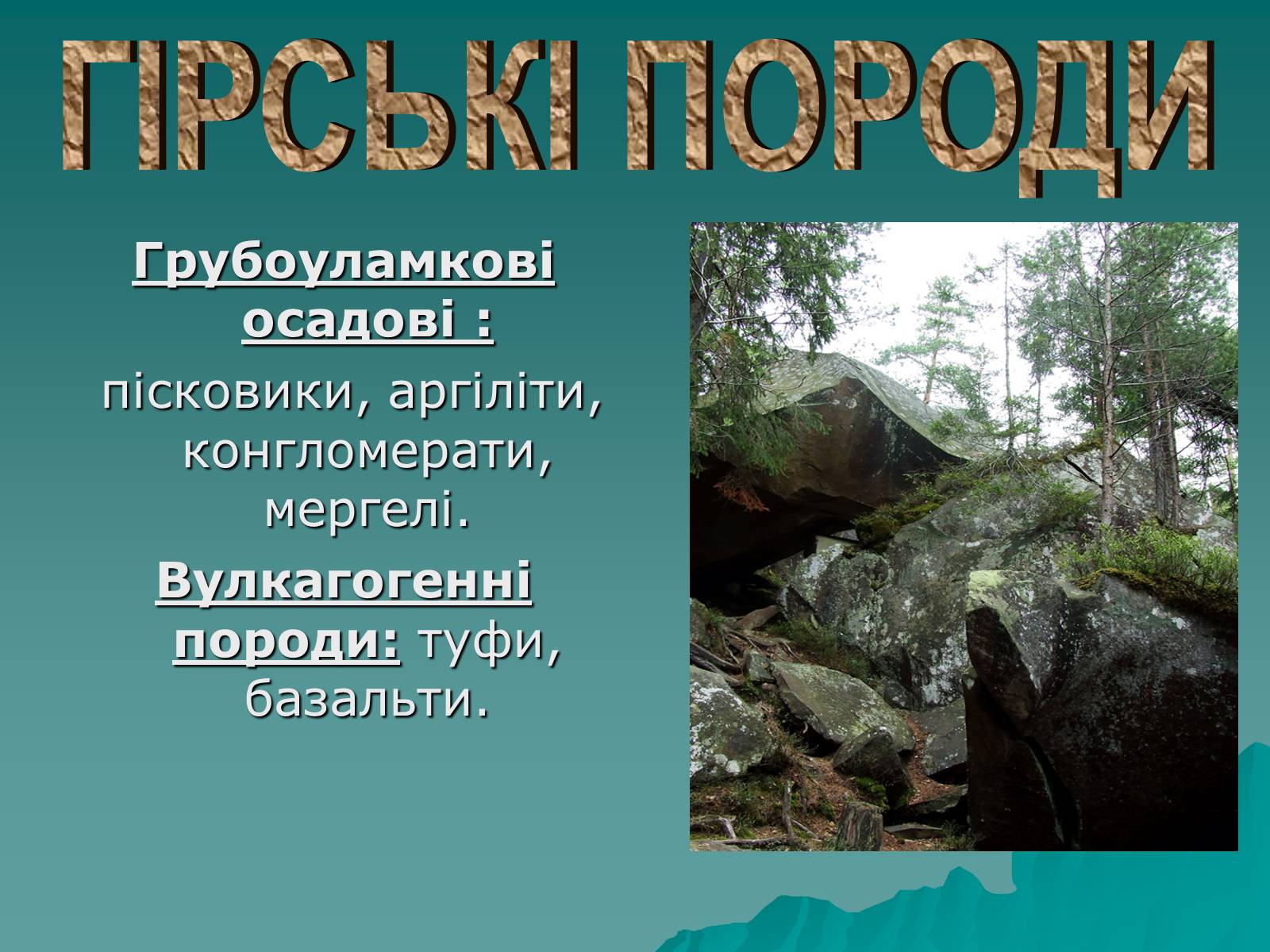 Презентація на тему «Українські Карпати» (варіант 5) - Слайд #8