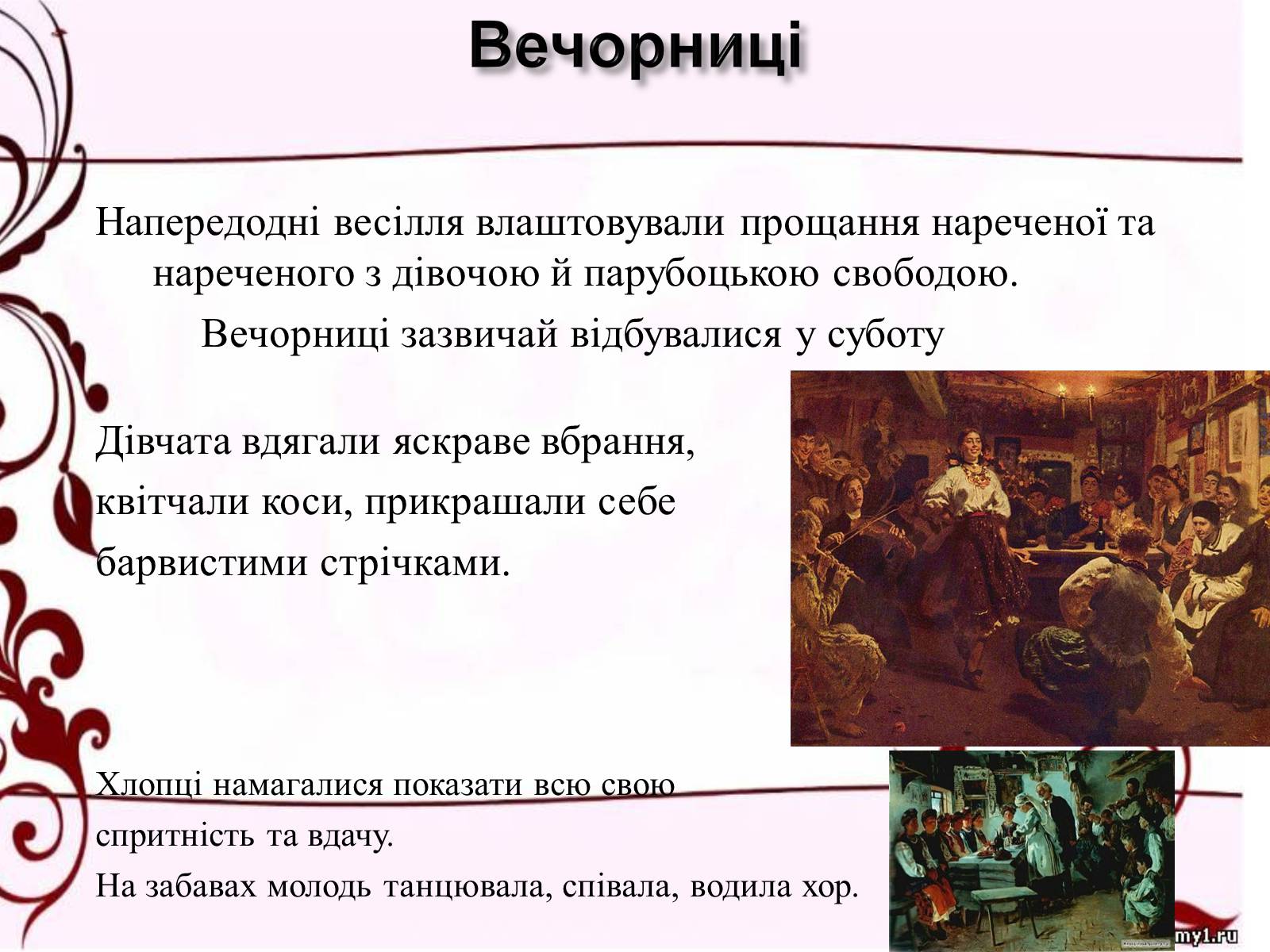 Презентація на тему «Весільні обряди в Україні» - Слайд #8