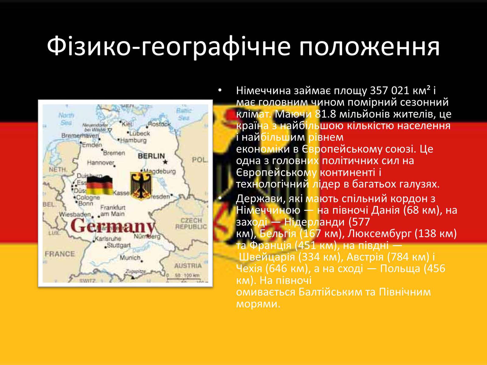 Презентація на тему «Федеративна Республіка Німеччина» (варіант 8) - Слайд #2