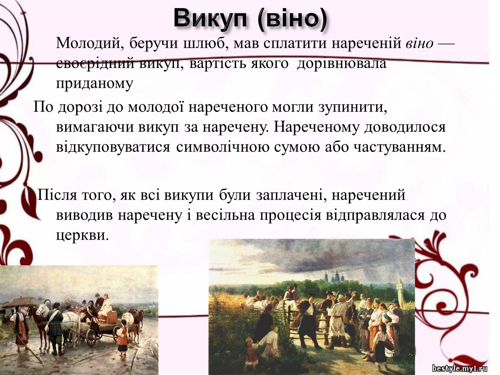 Презентація на тему «Весільні обряди в Україні» - Слайд #9