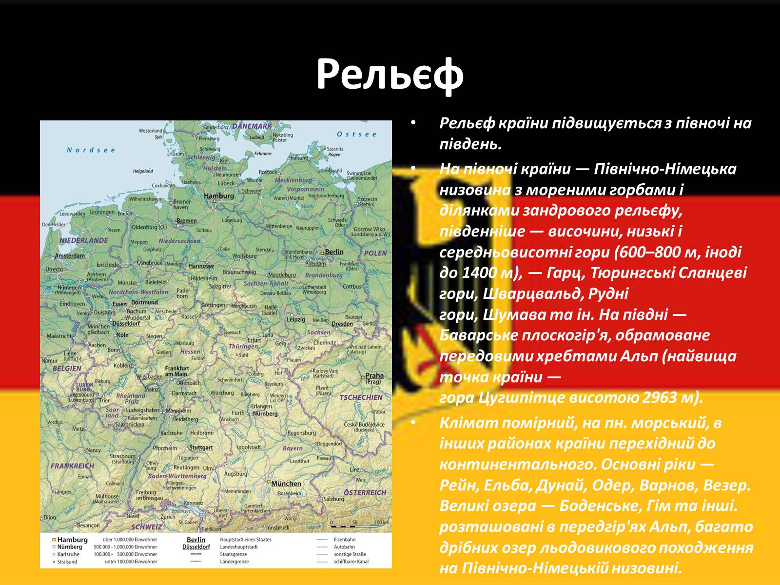 Презентація на тему «Федеративна Республіка Німеччина» (варіант 8) - Слайд #3