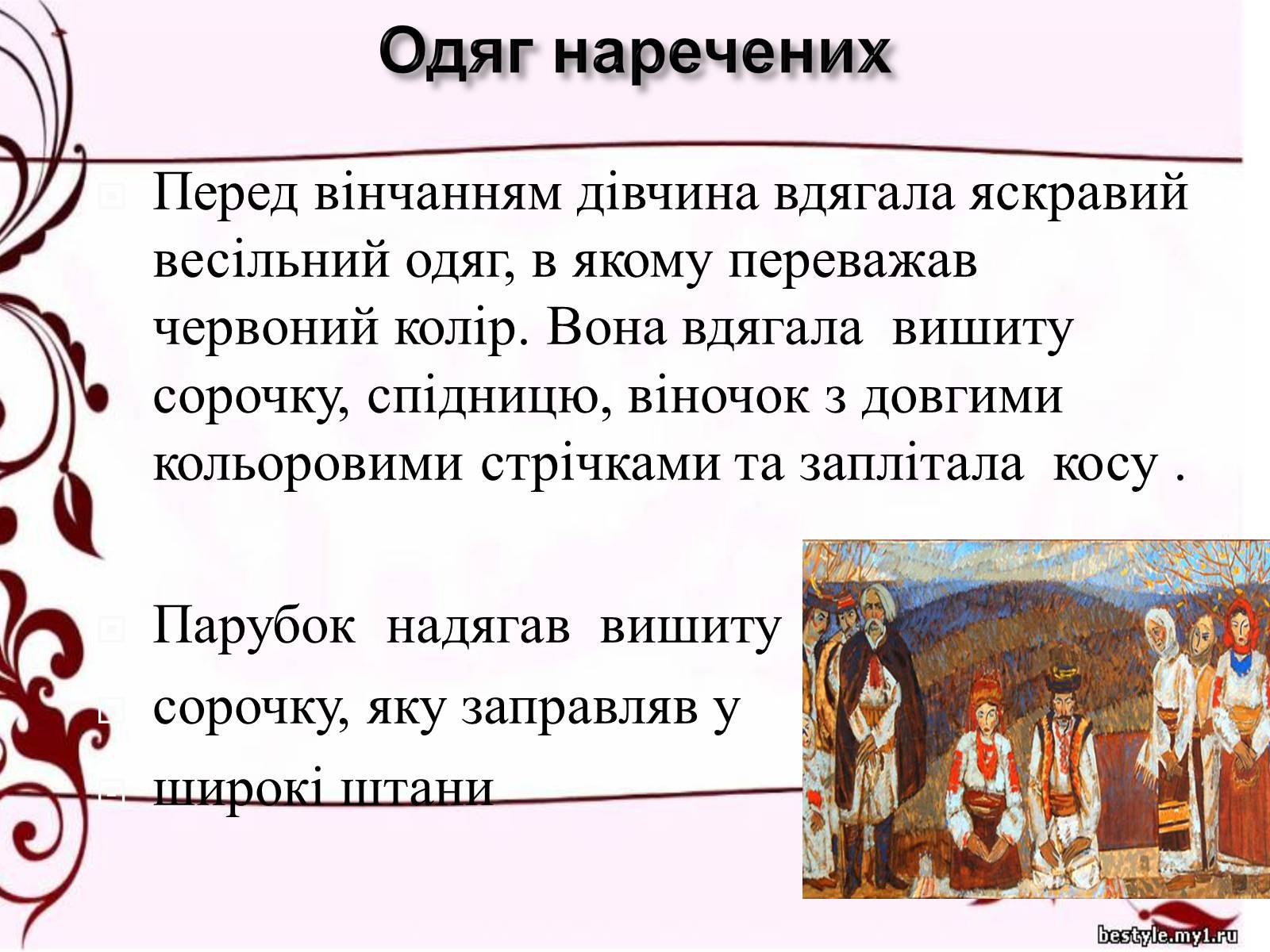 Презентація на тему «Весільні обряди в Україні» - Слайд #10