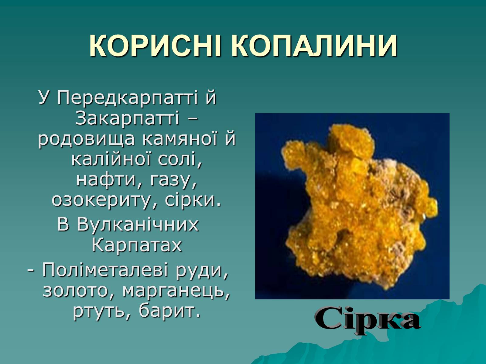 Презентація на тему «Українські Карпати» (варіант 5) - Слайд #10