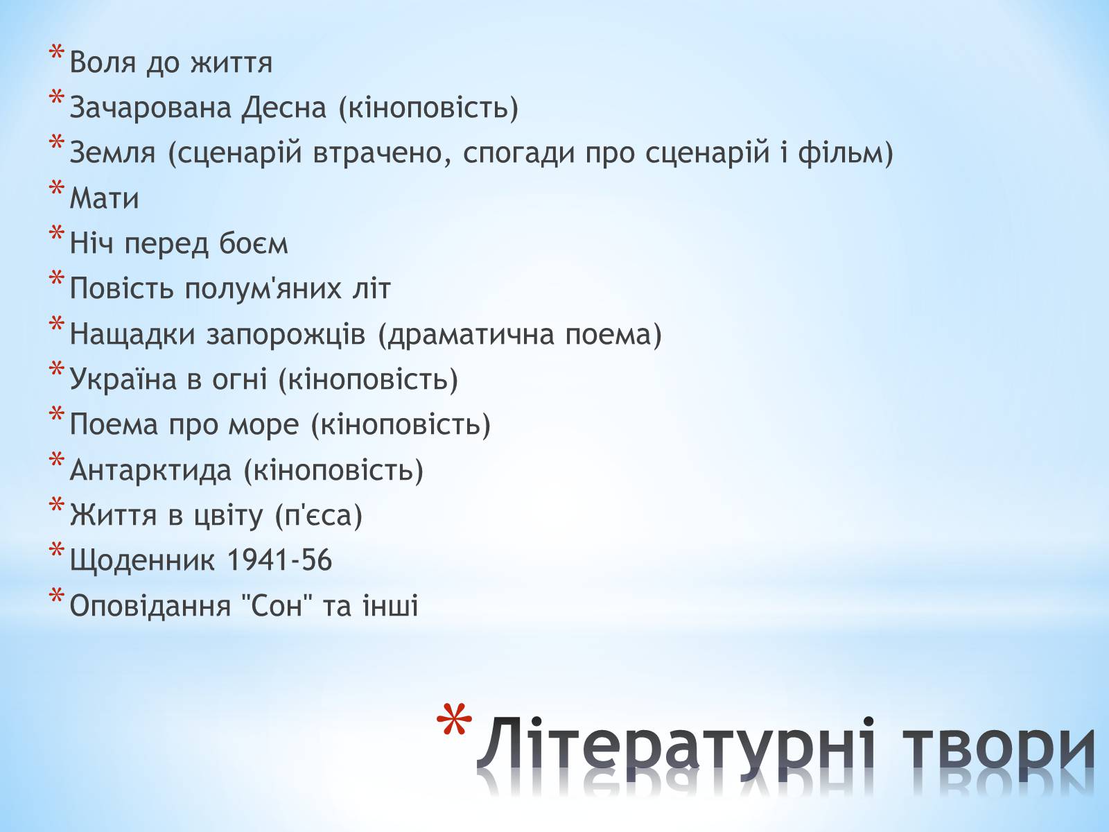 Презентація на тему «Олександр Довженко» (варіант 2) - Слайд #11