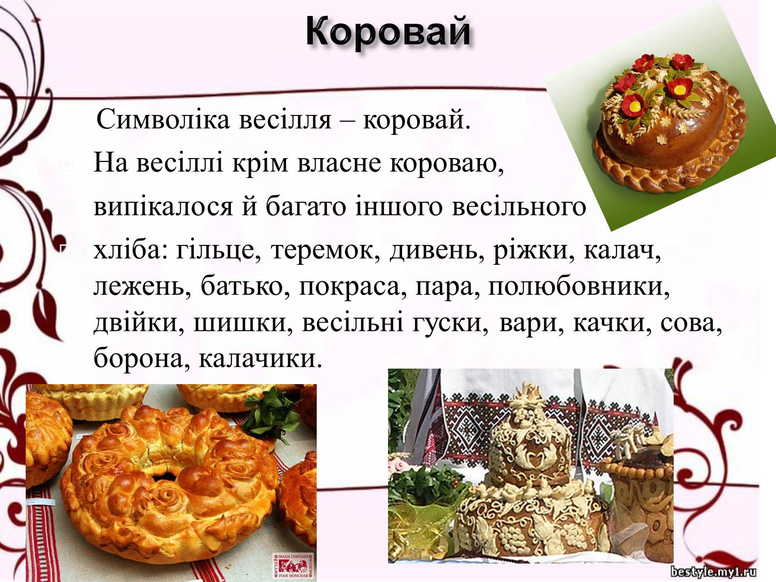 Презентація на тему «Весільні обряди в Україні» - Слайд #11