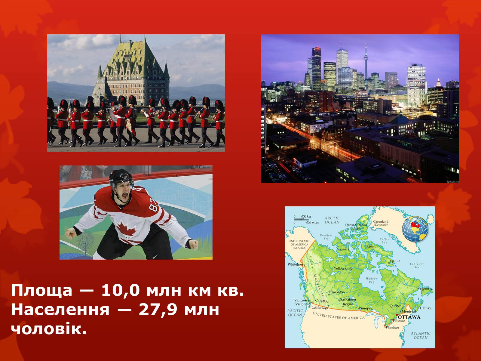 Презентація на тему «Канада» (варіант 10) - Слайд #4