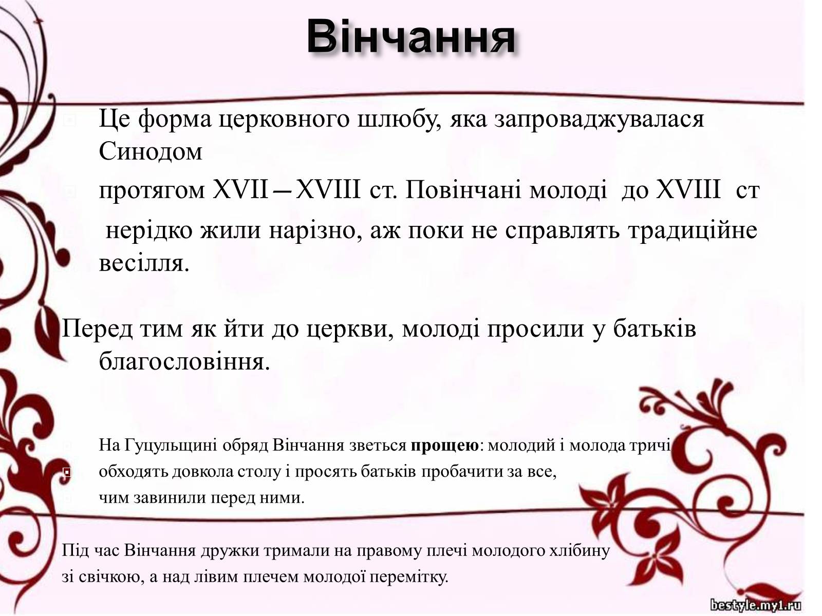 Презентація на тему «Весільні обряди в Україні» - Слайд #12