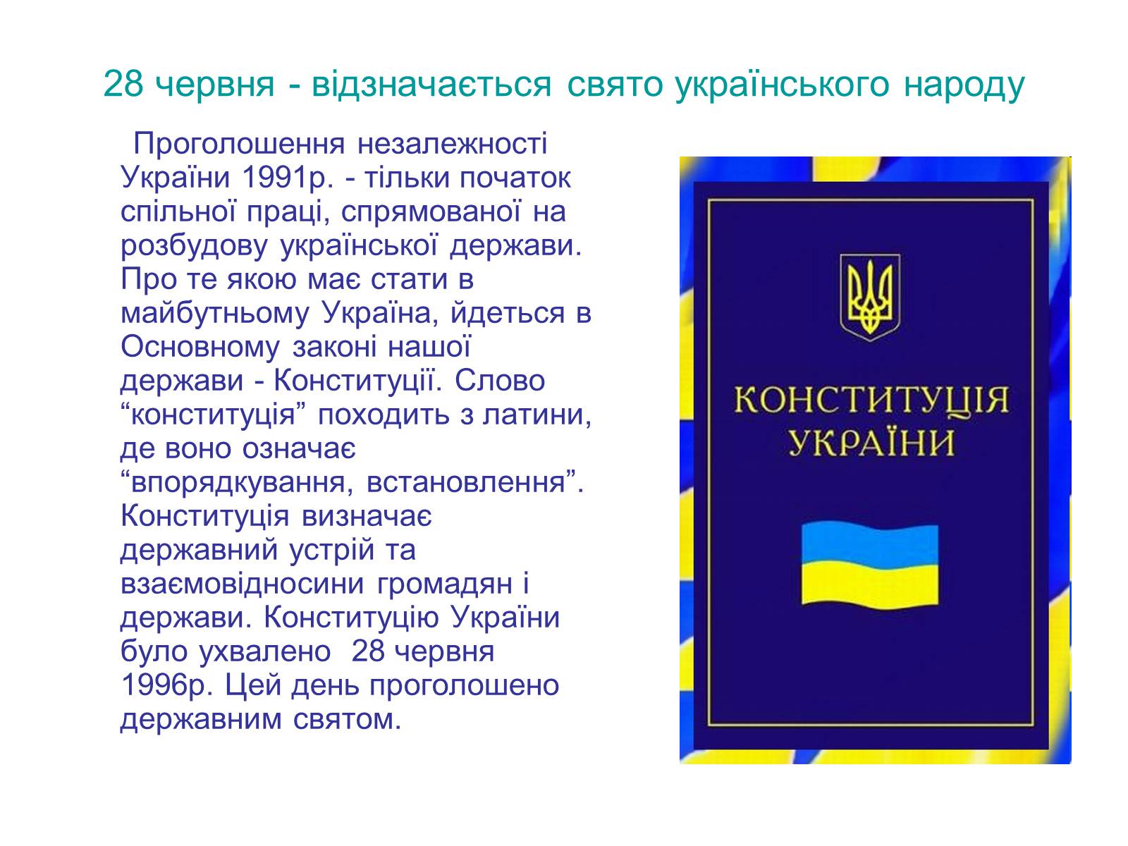 Презентація на тему «Україна незалежна» - Слайд #4