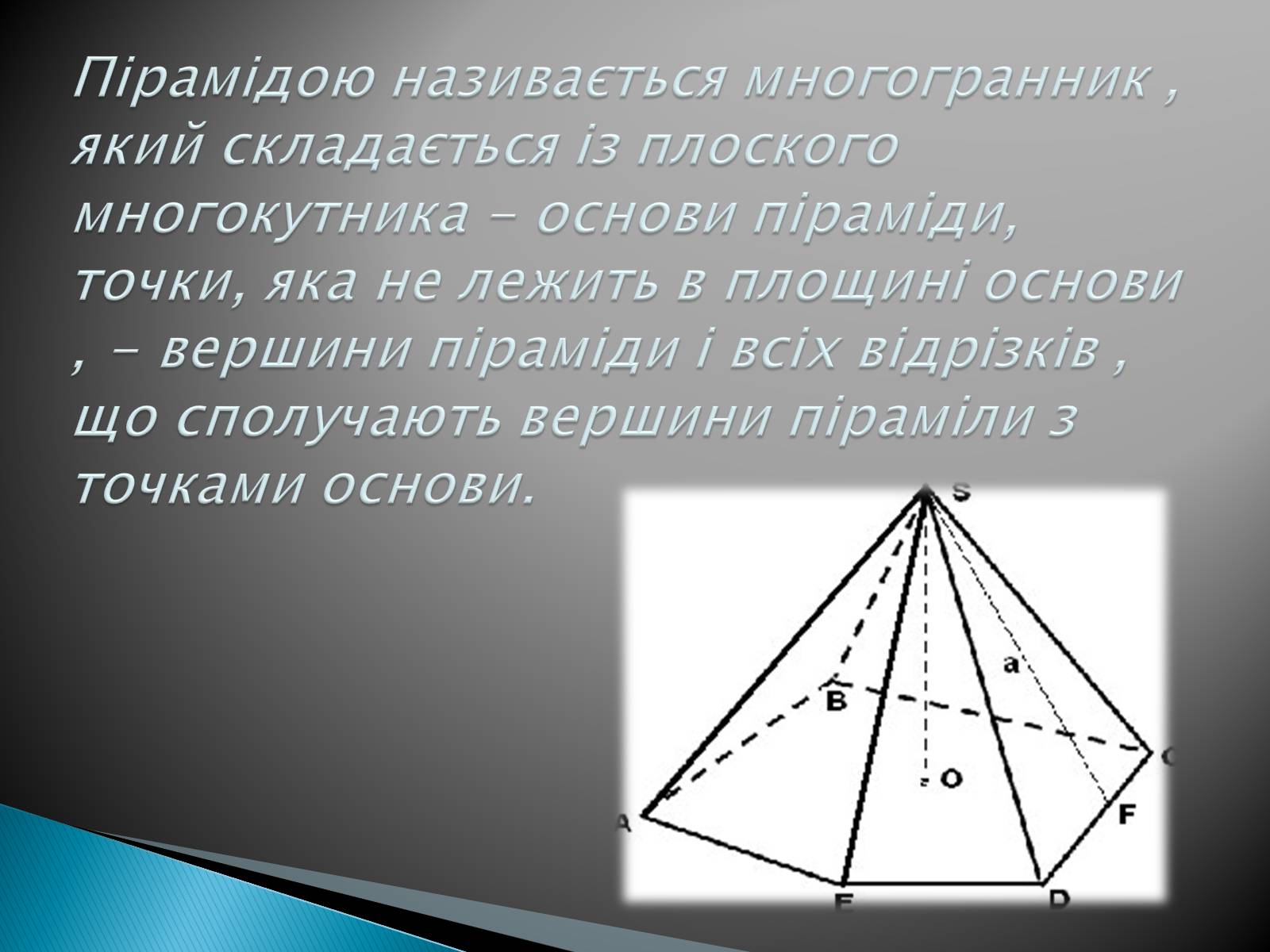Презентація на тему «Пірамід» - Слайд #2