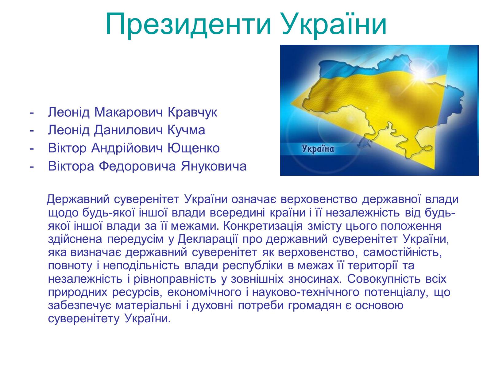 Презентація на тему «Україна незалежна» - Слайд #5
