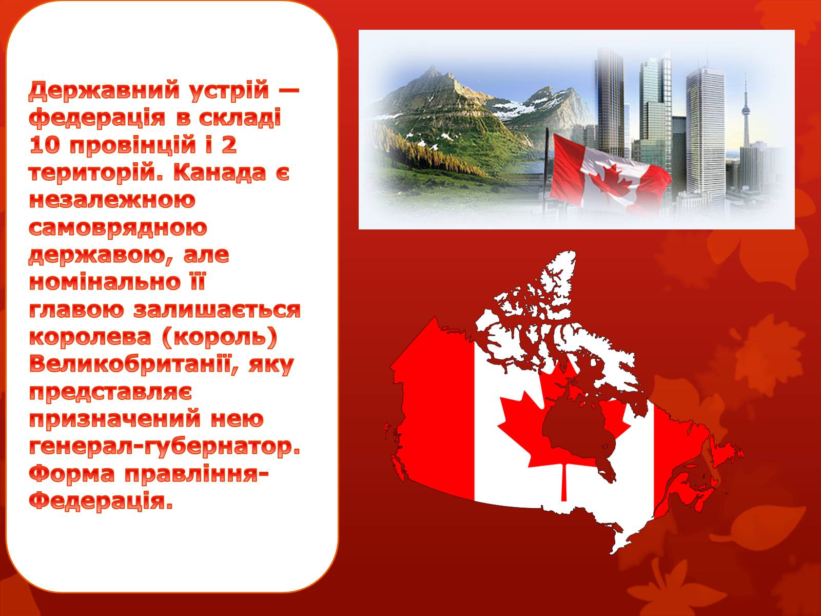 Презентація на тему «Канада» (варіант 10) - Слайд #5