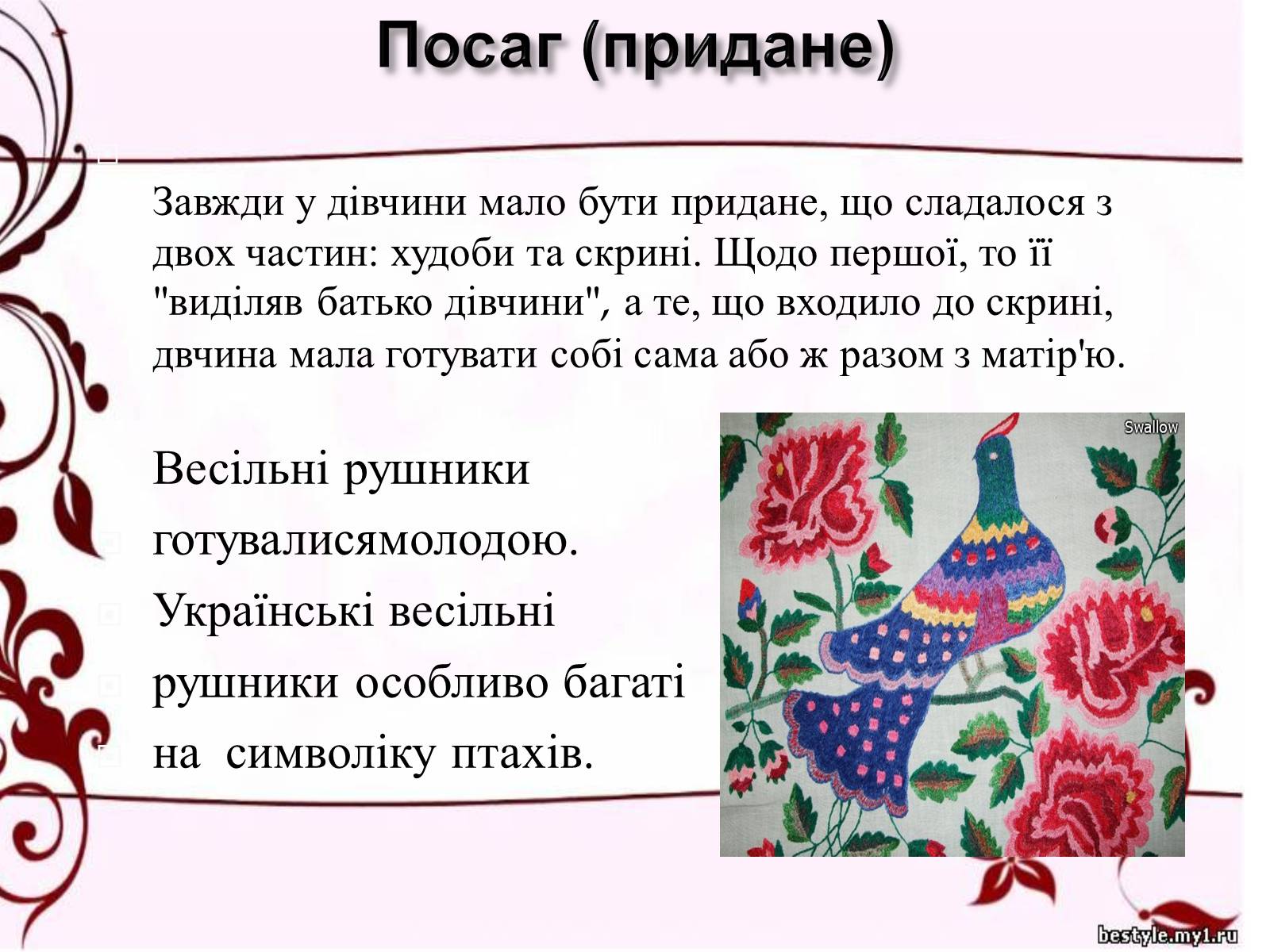 Презентація на тему «Весільні обряди в Україні» - Слайд #13