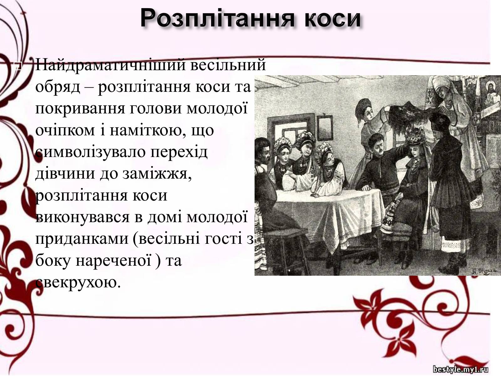 Презентація на тему «Весільні обряди в Україні» - Слайд #14