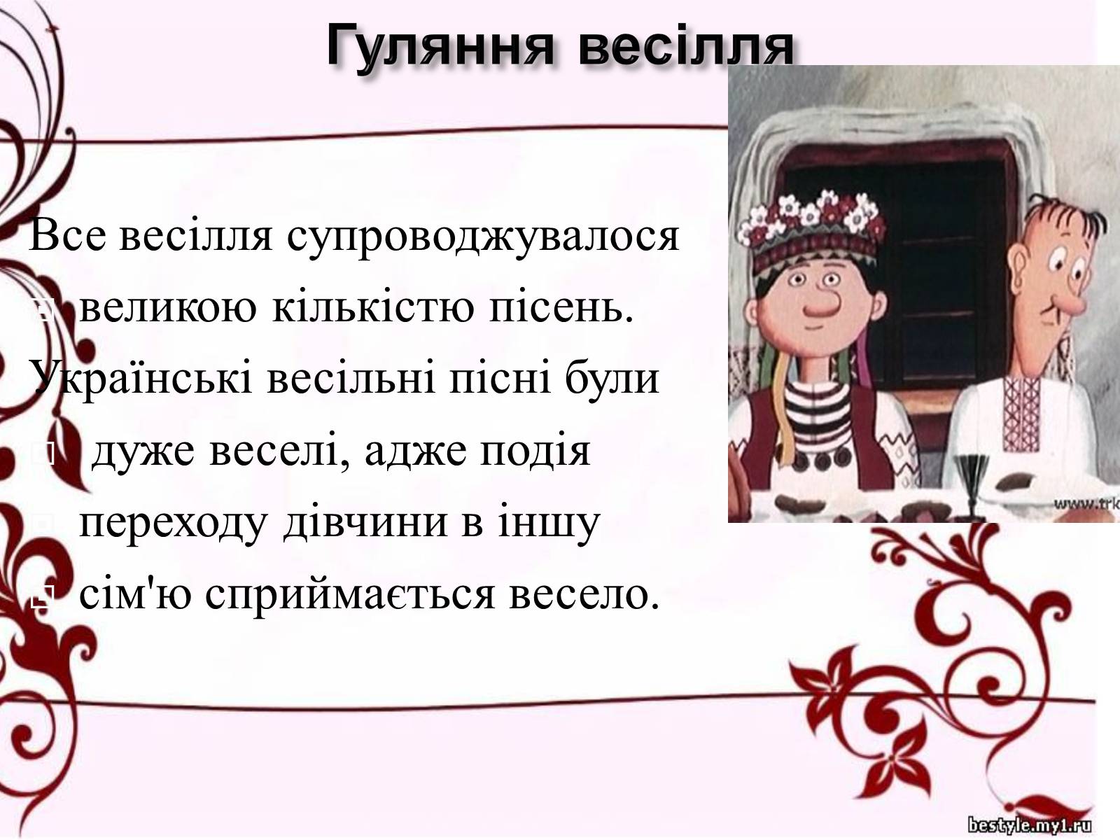 Презентація на тему «Весільні обряди в Україні» - Слайд #15