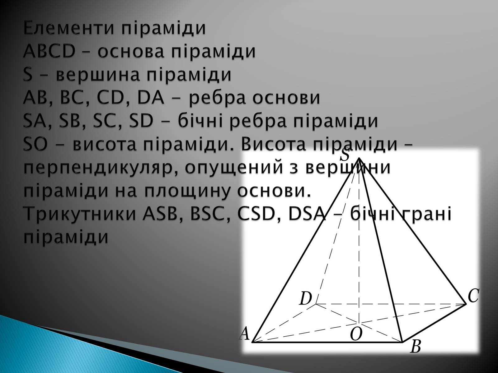 Презентація на тему «Пірамід» - Слайд #4
