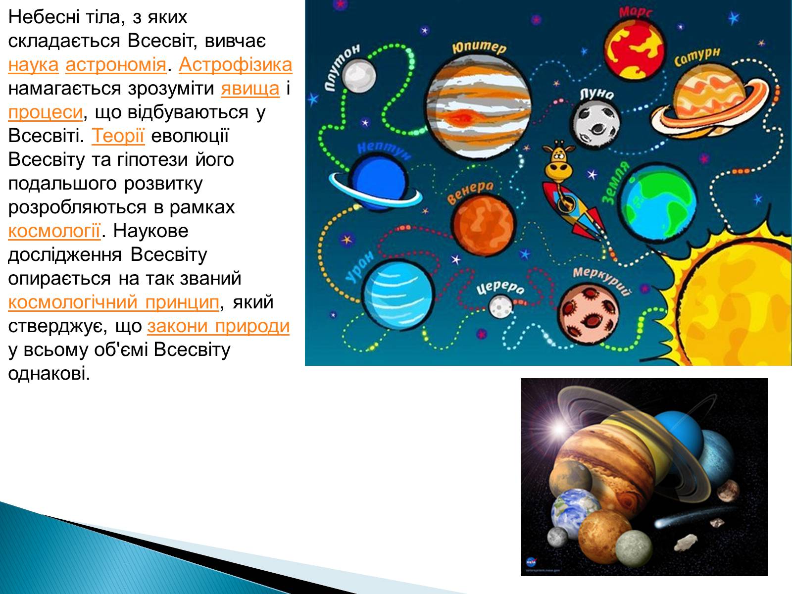 Презентація на тему «Будова Всесвіту» (варіант 4) - Слайд #3