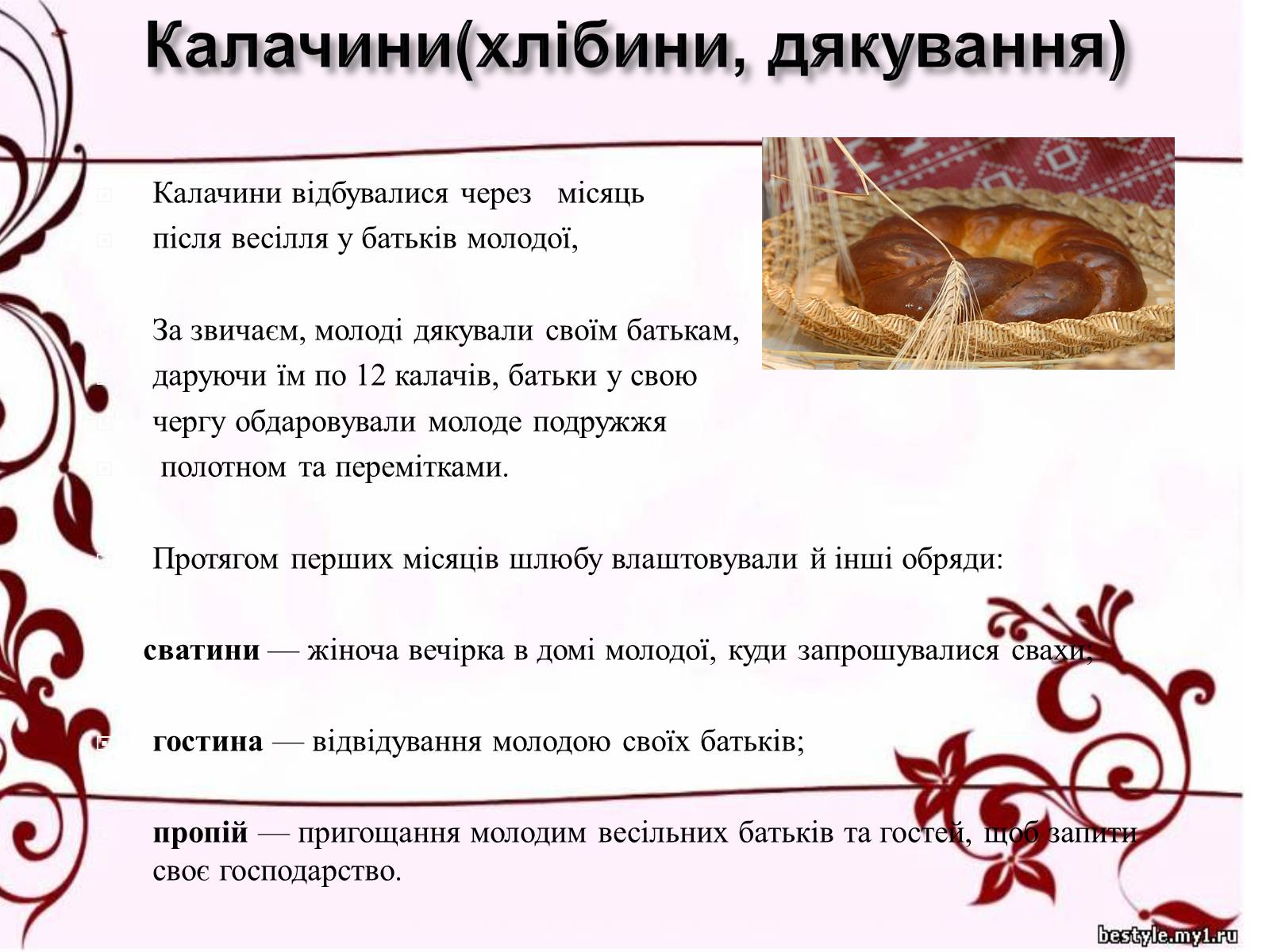 Презентація на тему «Весільні обряди в Україні» - Слайд #16