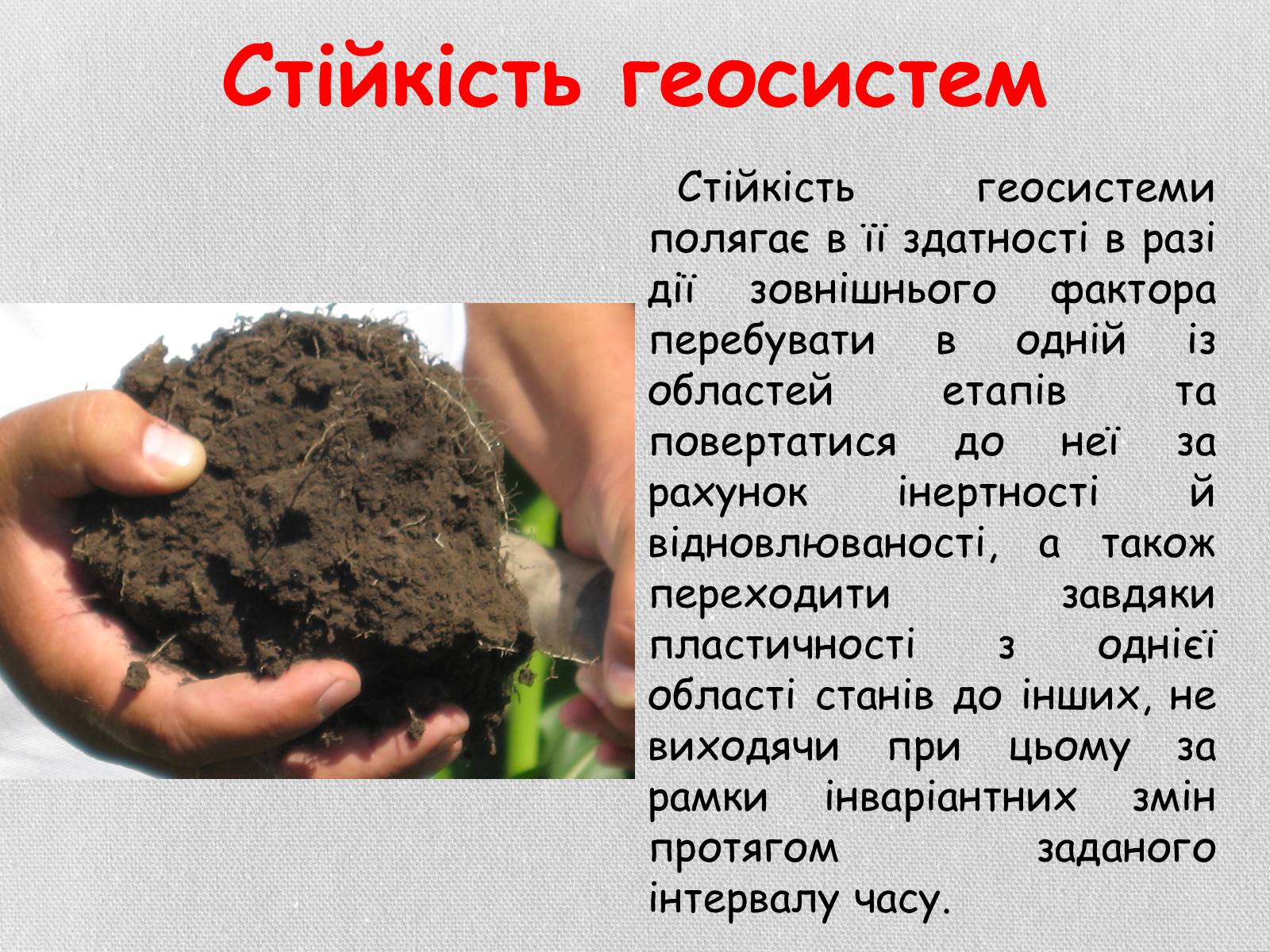 Презентація на тему «Деградація грунтів України» - Слайд #14