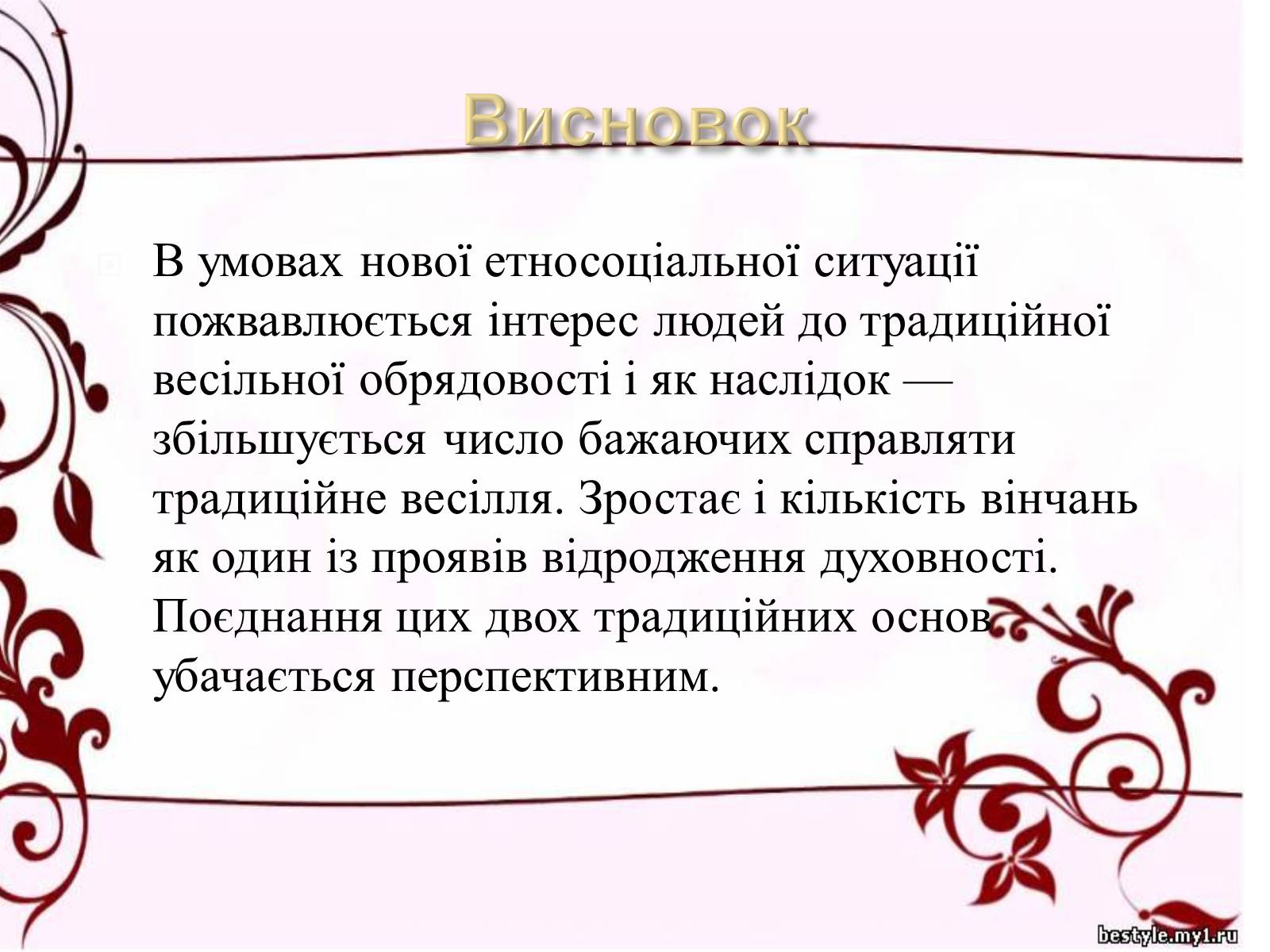 Презентація на тему «Весільні обряди в Україні» - Слайд #17