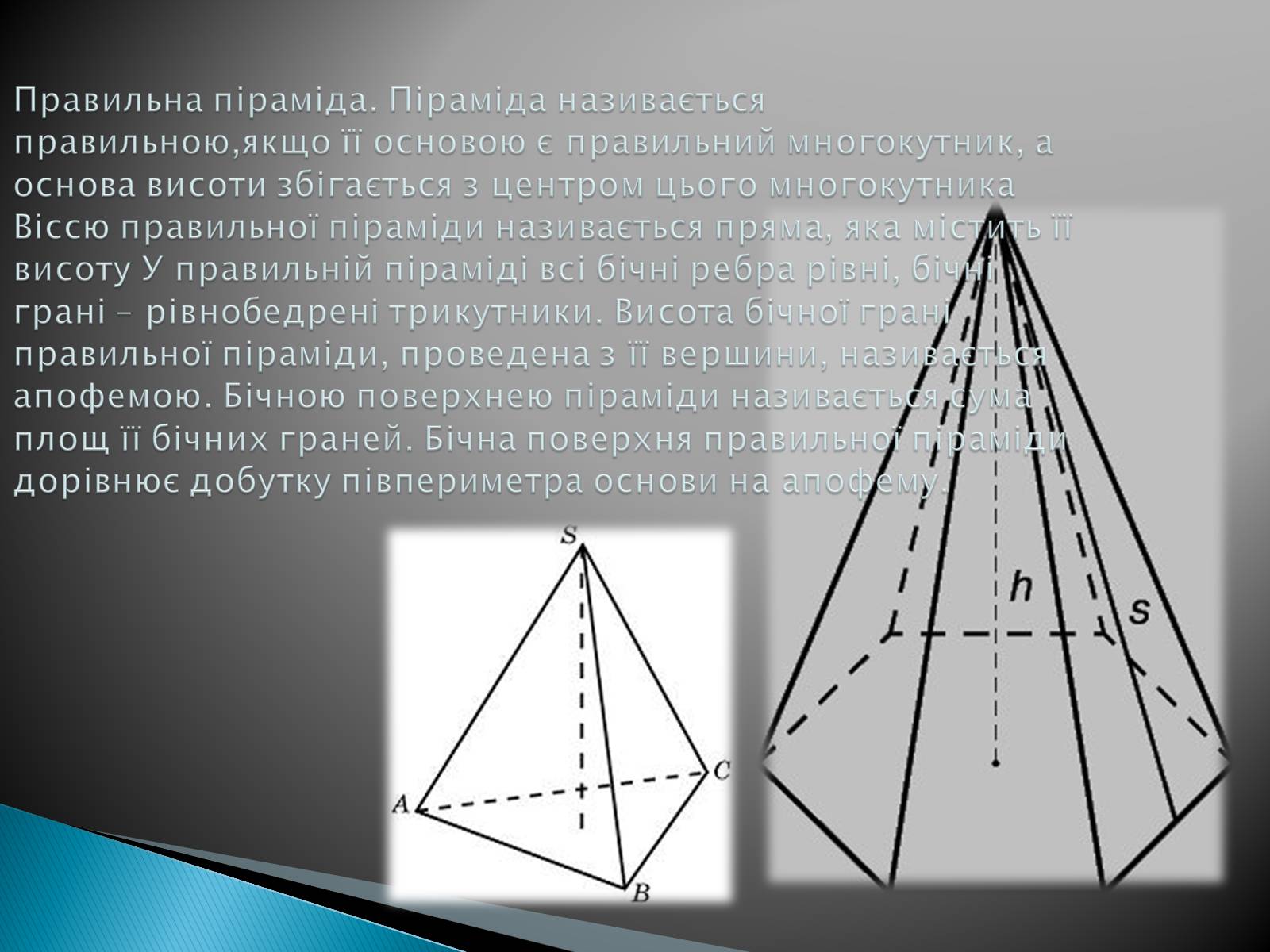 Презентація на тему «Пірамід» - Слайд #6