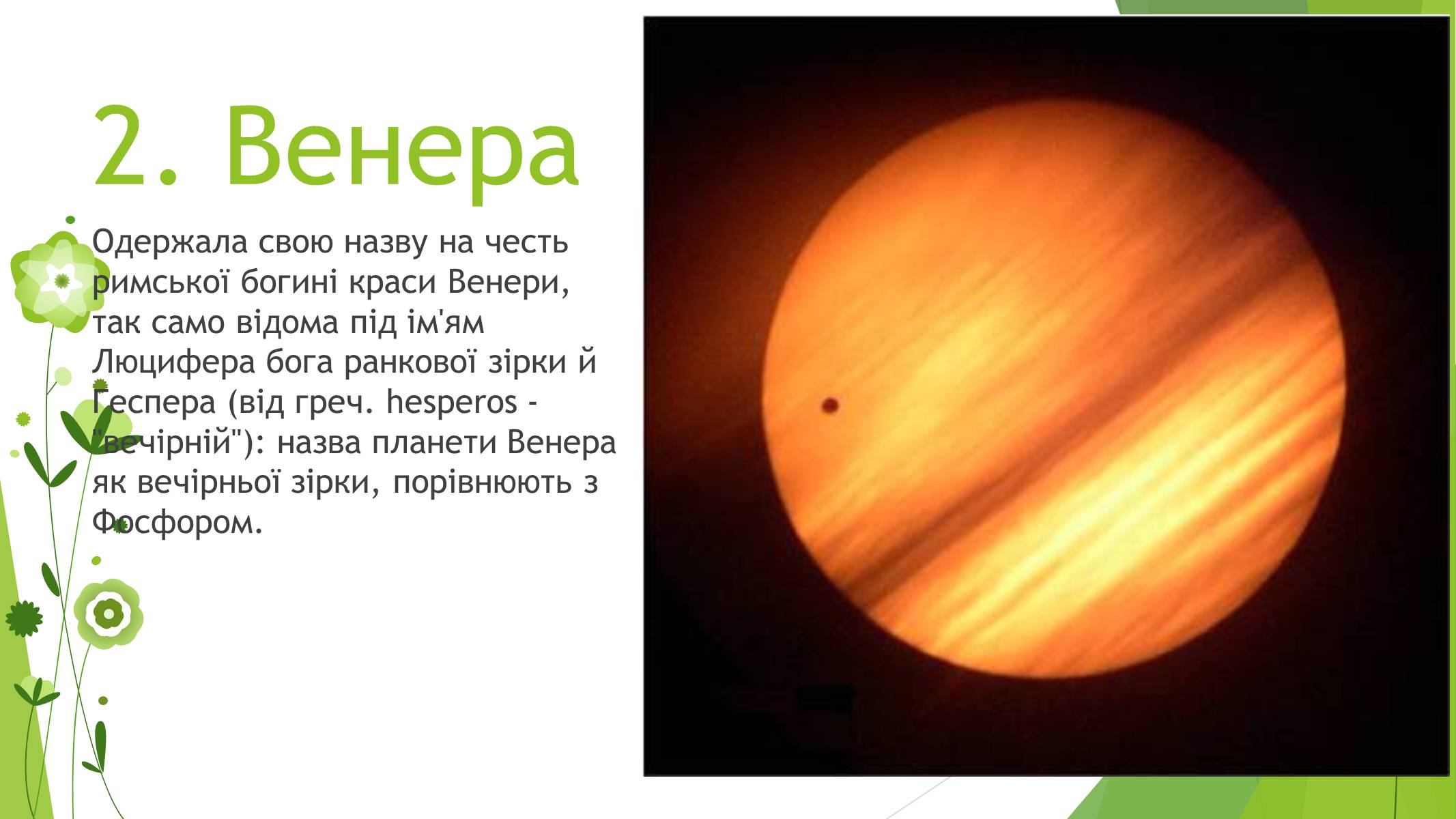 Презентація на тему «Сонячна система» (варіант 4) - Слайд #4