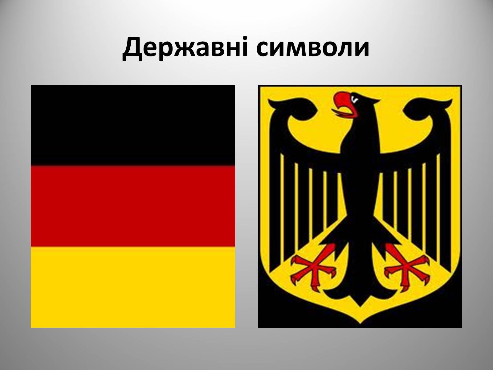 Презентація на тему «Федеративна Республіка Німеччина» (варіант 9) - Слайд #4