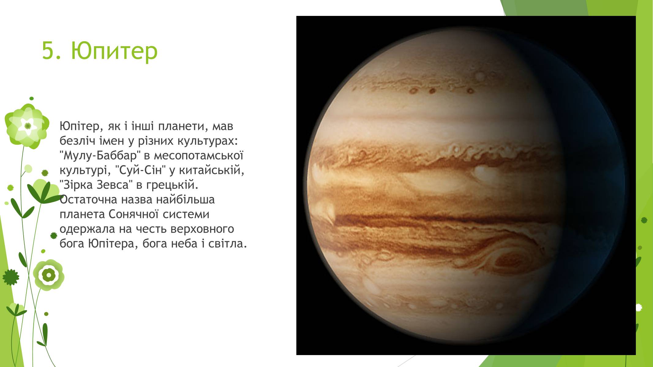 Презентація на тему «Сонячна система» (варіант 4) - Слайд #7